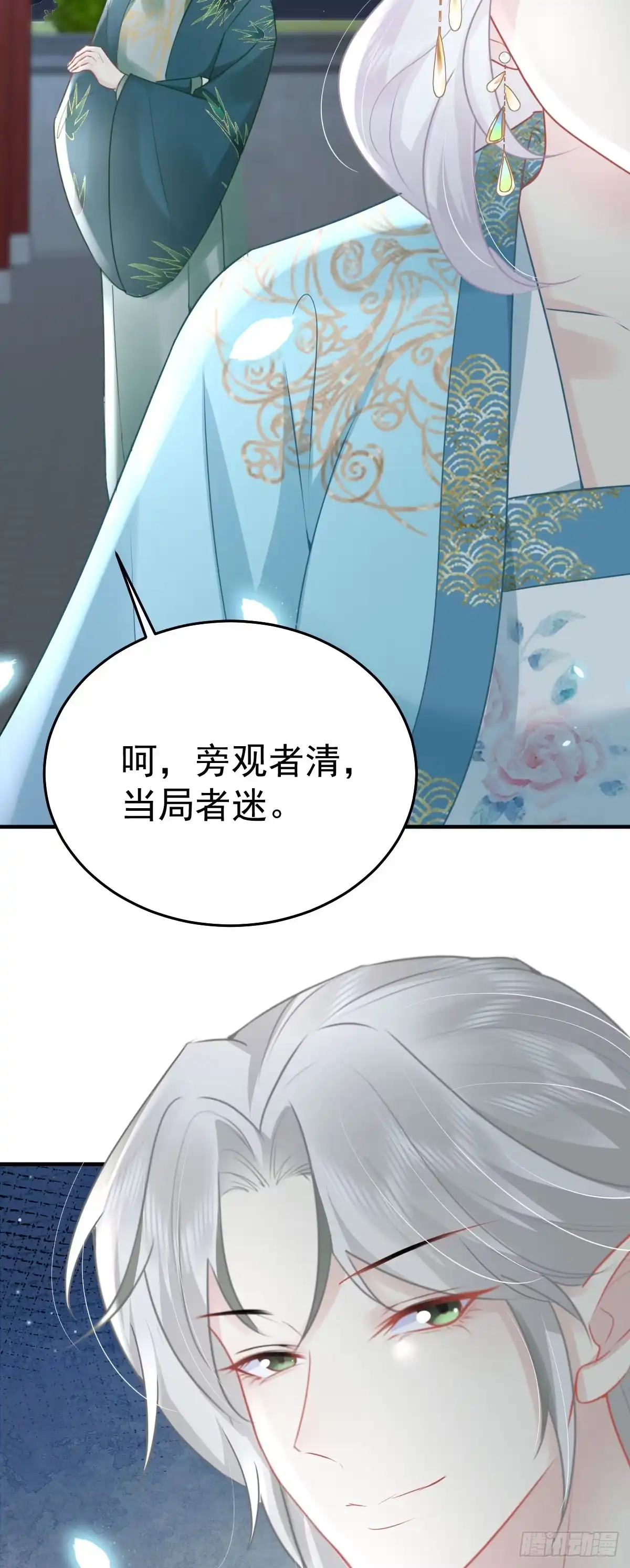《徒儿！不可将为师据为己有！》第40话 当局者迷 第24页
