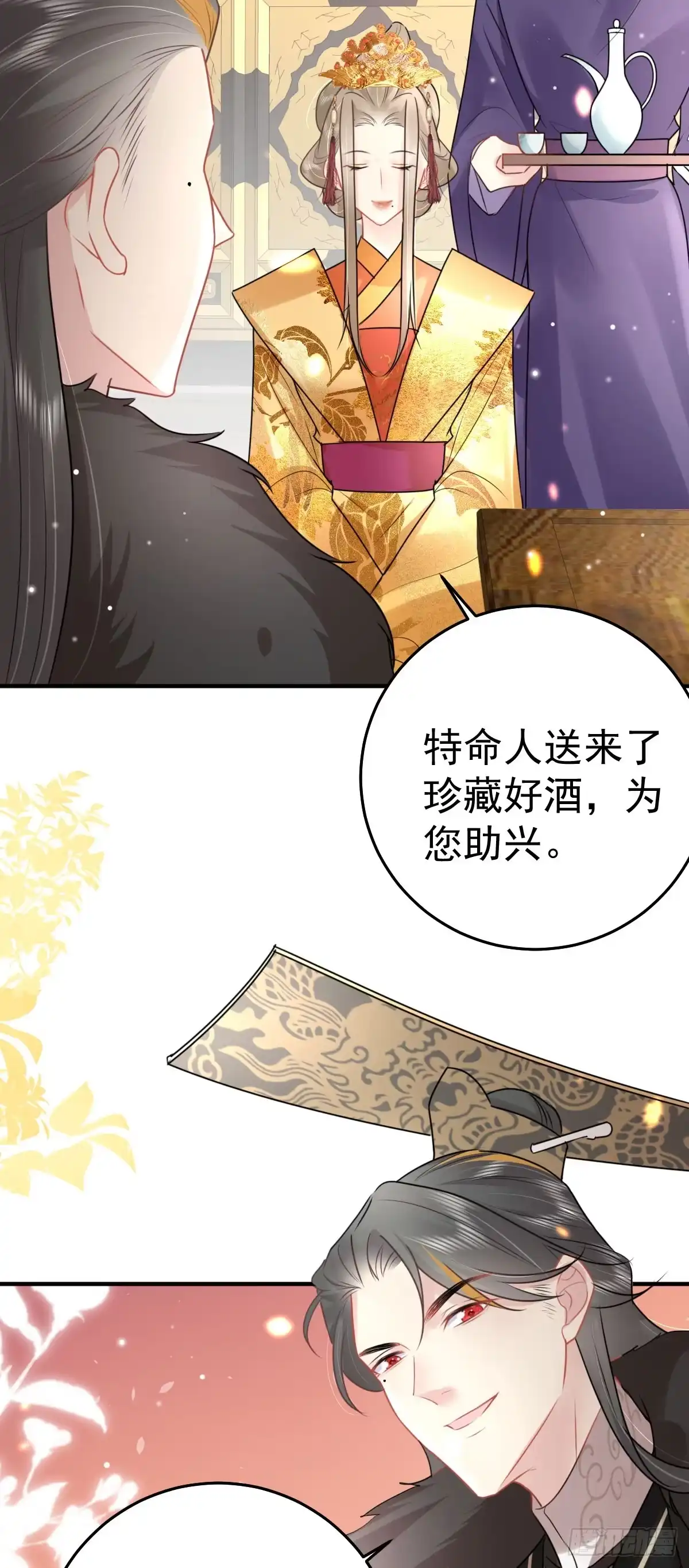《徒儿！不可将为师据为己有！》第40话 当局者迷 第3页