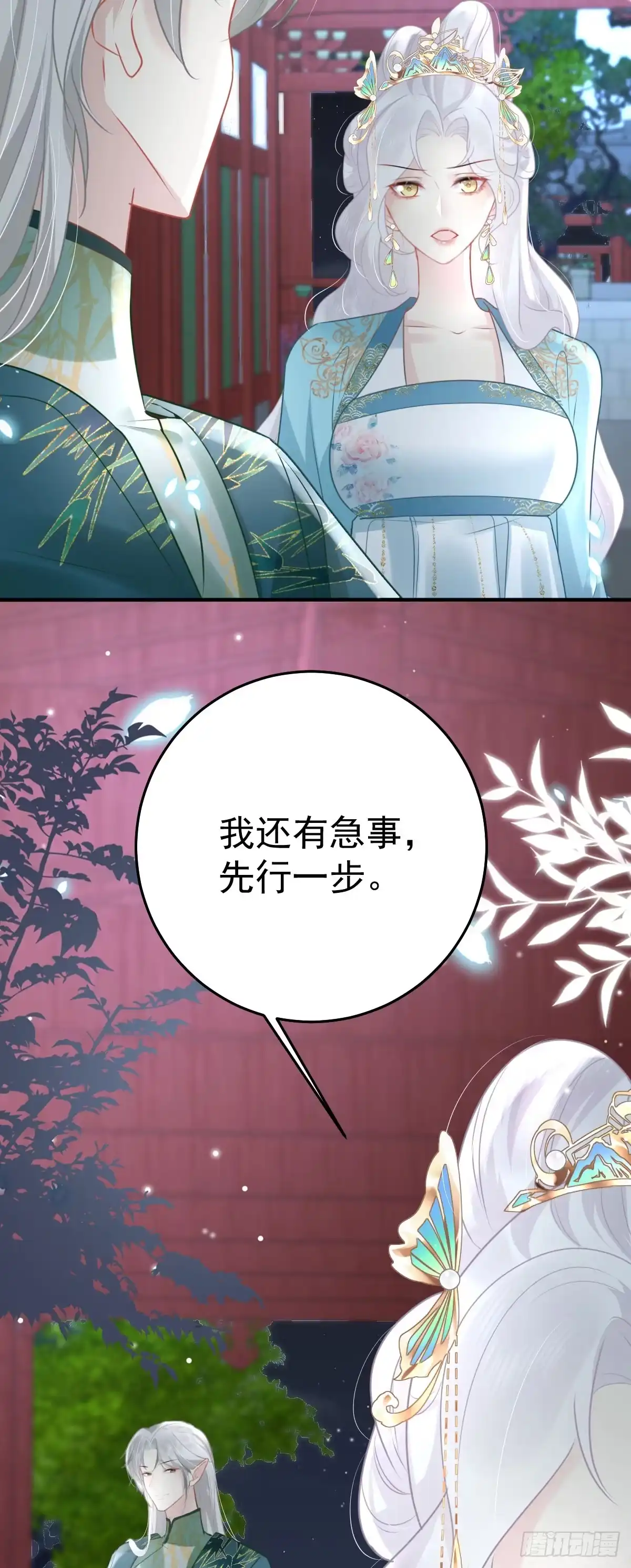 《徒儿！不可将为师据为己有！》第40话 当局者迷 第23页