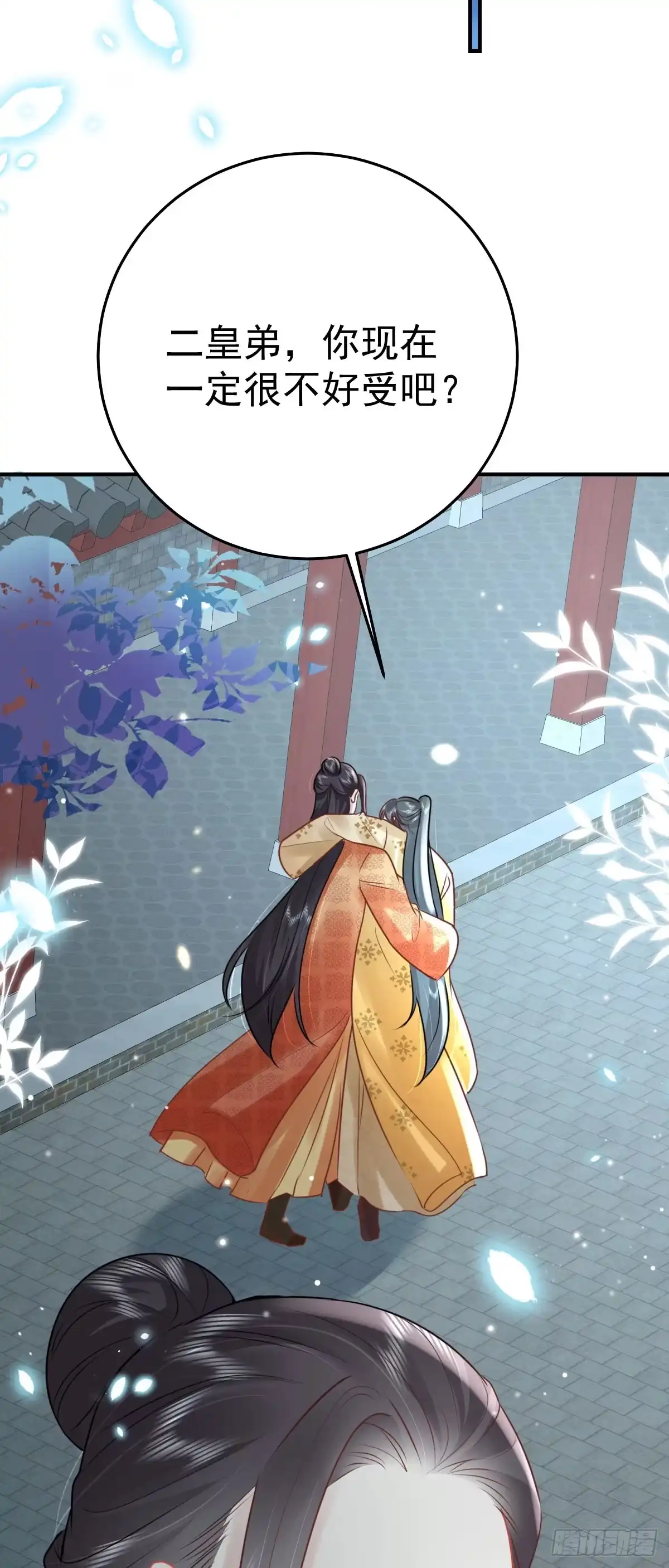 《徒儿！不可将为师据为己有！》第40话 当局者迷 第17页