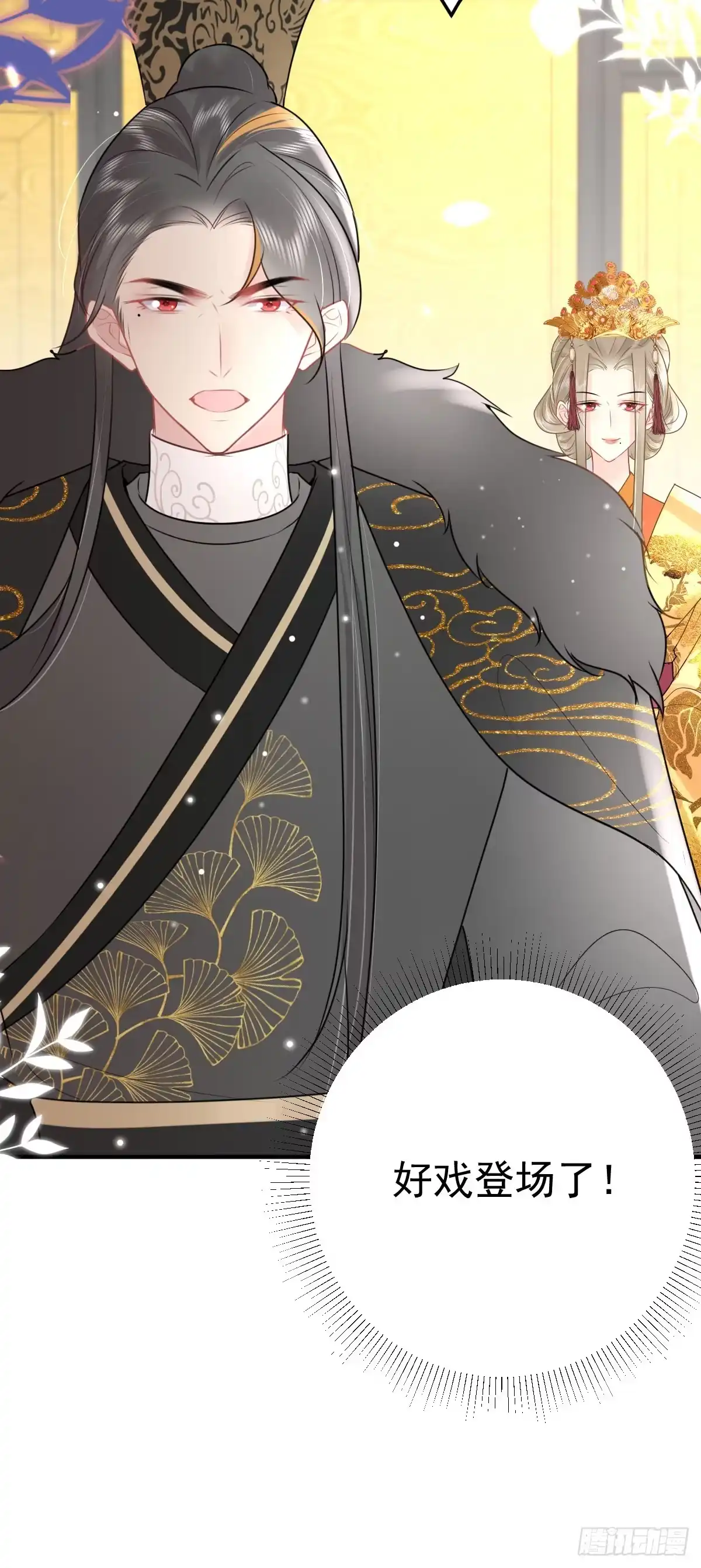 《徒儿！不可将为师据为己有！》第40话 当局者迷 第42页