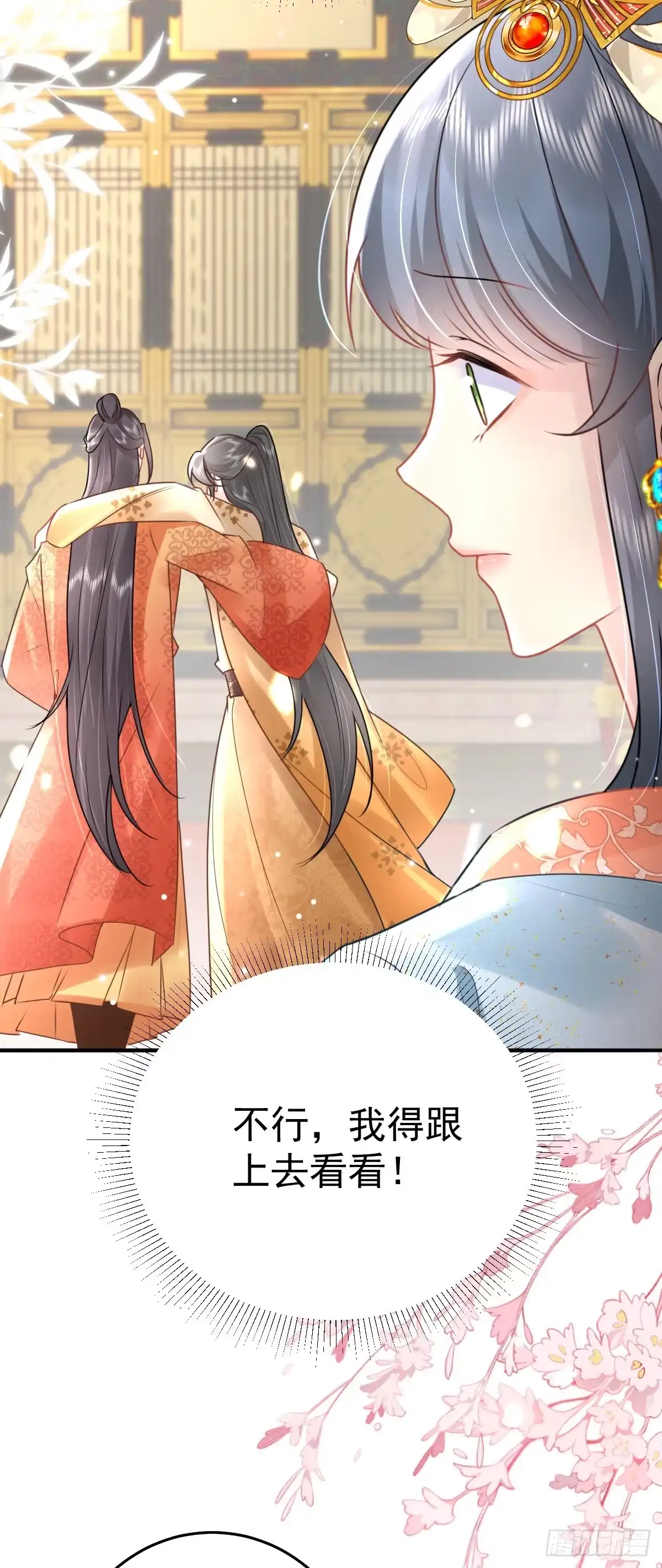 《徒儿！不可将为师据为己有！》第40话 当局者迷 第12页