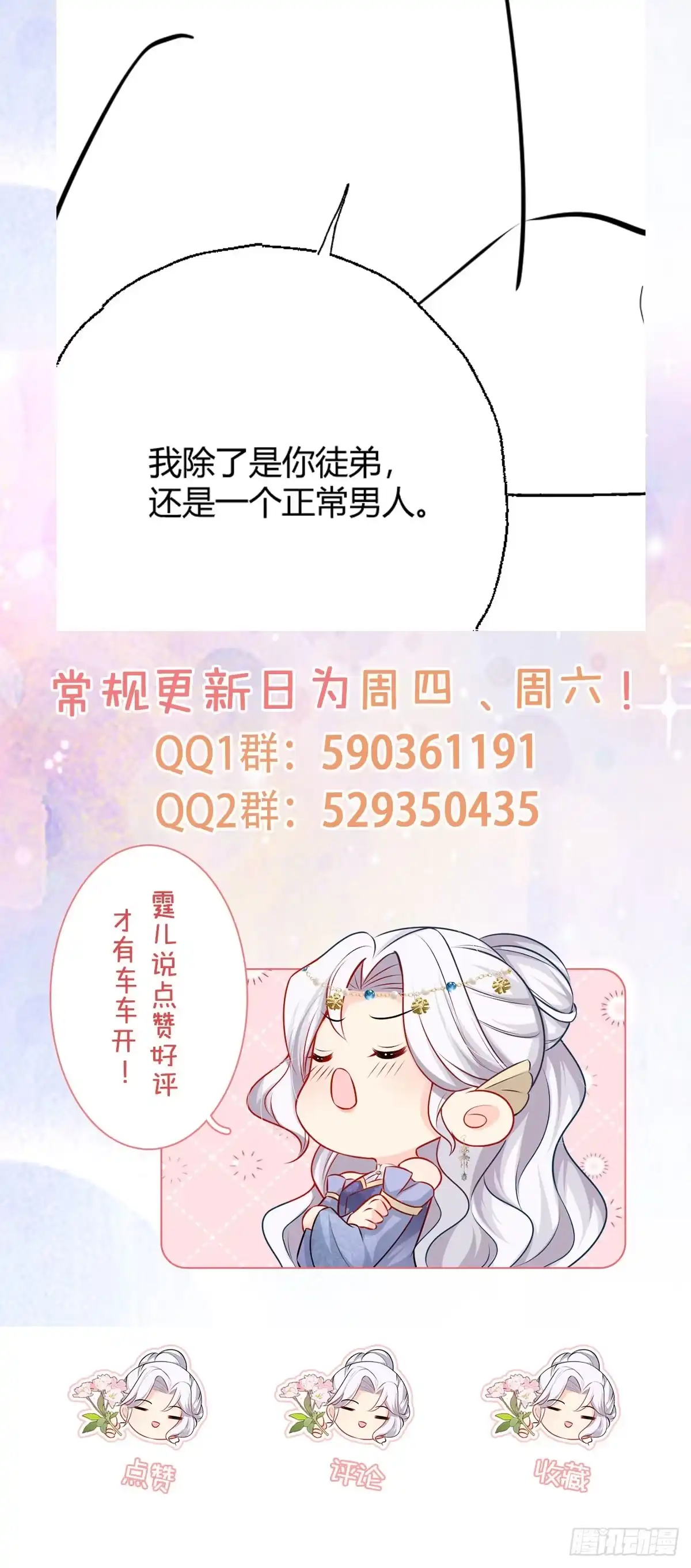 《徒儿！不可将为师据为己有！》第40话 当局者迷 第44页