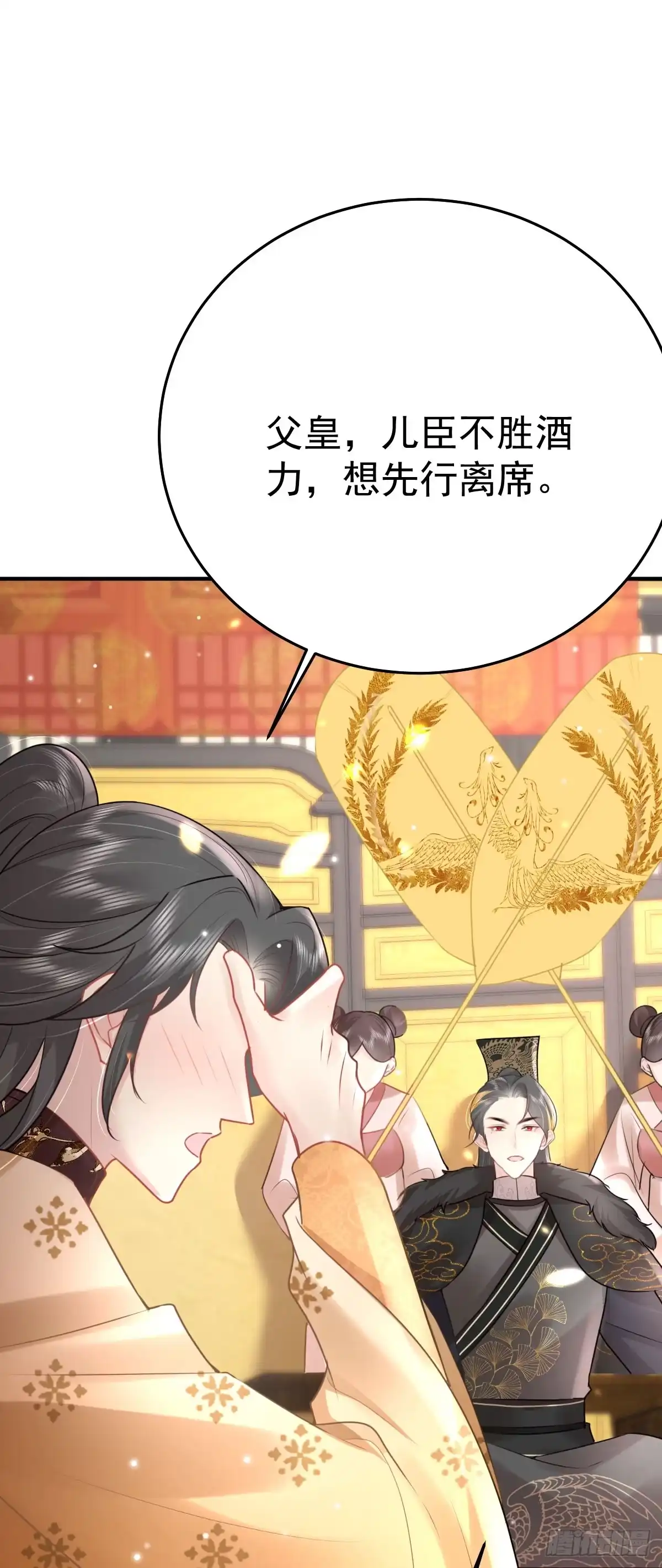 《徒儿！不可将为师据为己有！》第40话 当局者迷 第9页