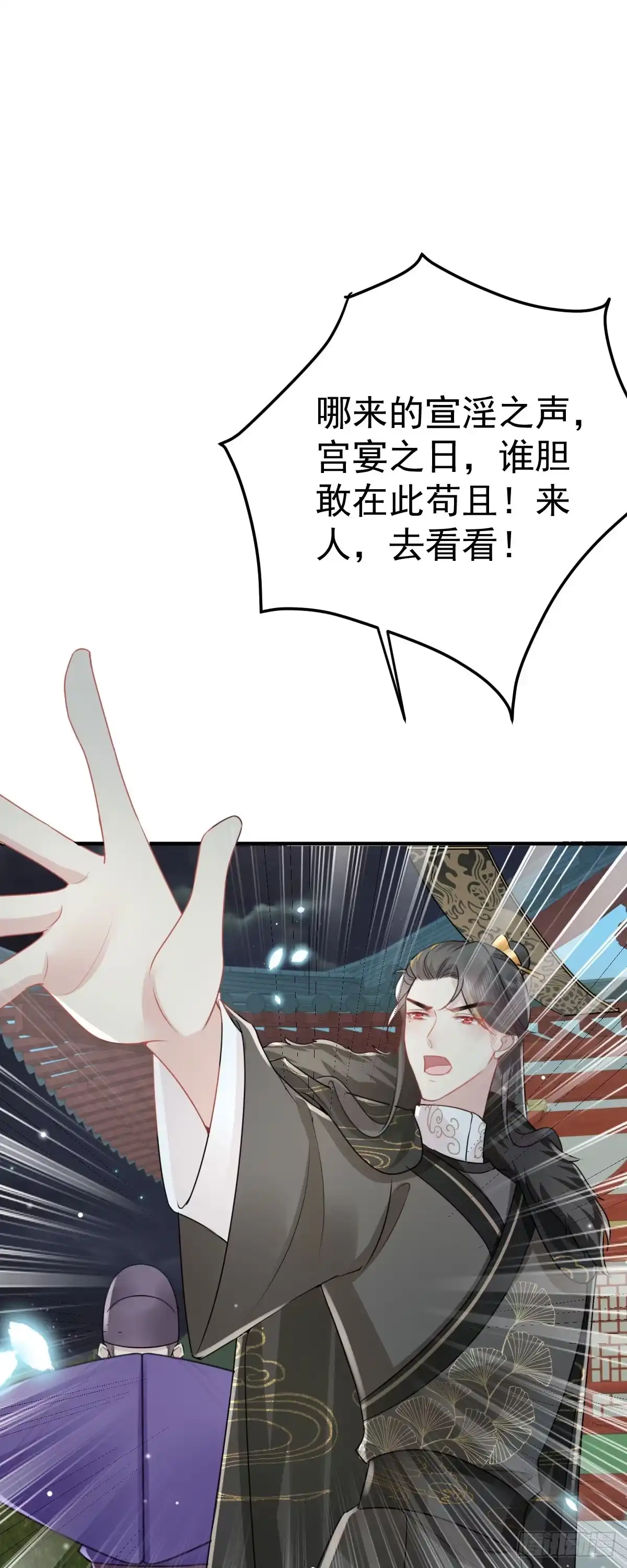 《徒儿！不可将为师据为己有！》第41话 我也是个正常的男人 第26页