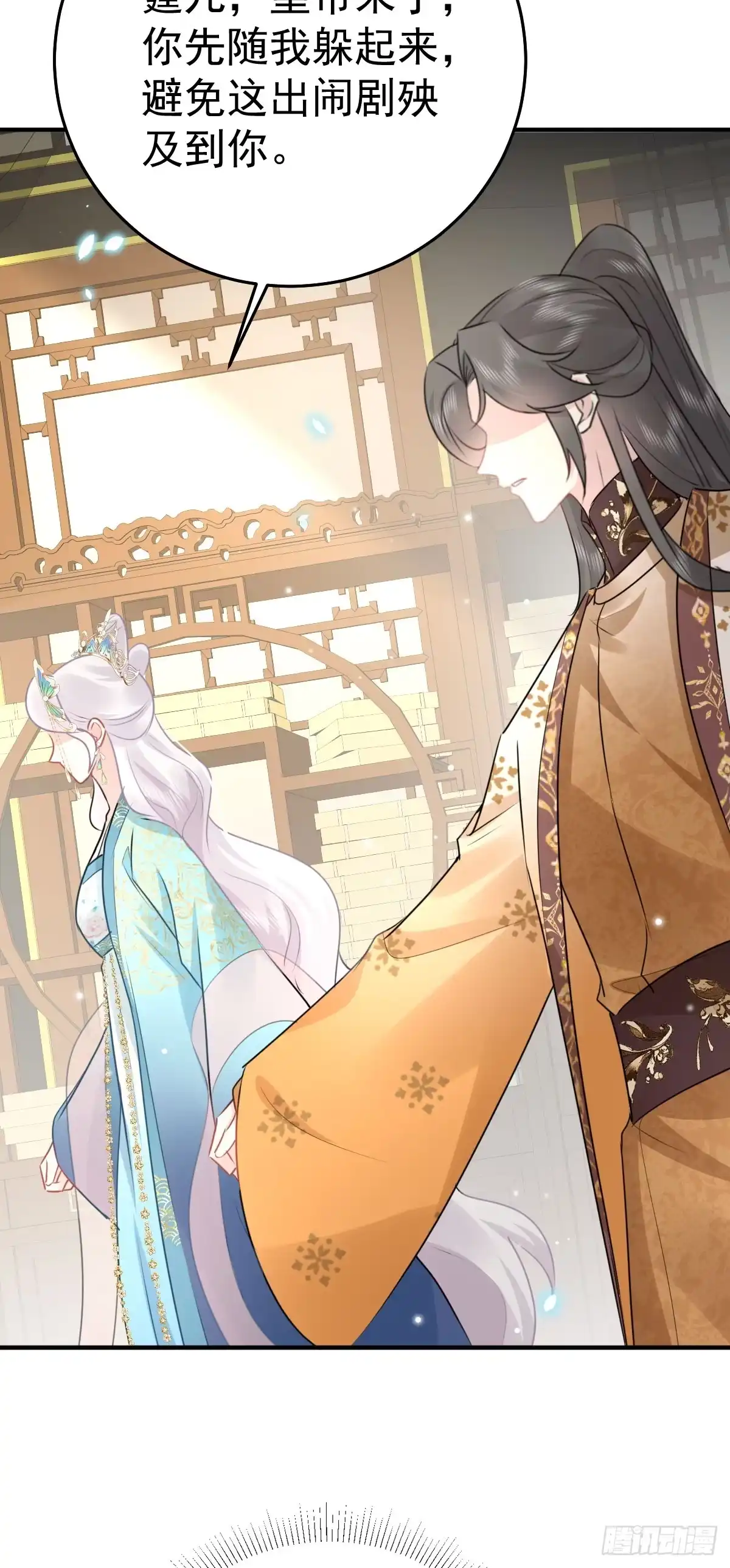 《徒儿！不可将为师据为己有！》第41话 我也是个正常的男人 第21页