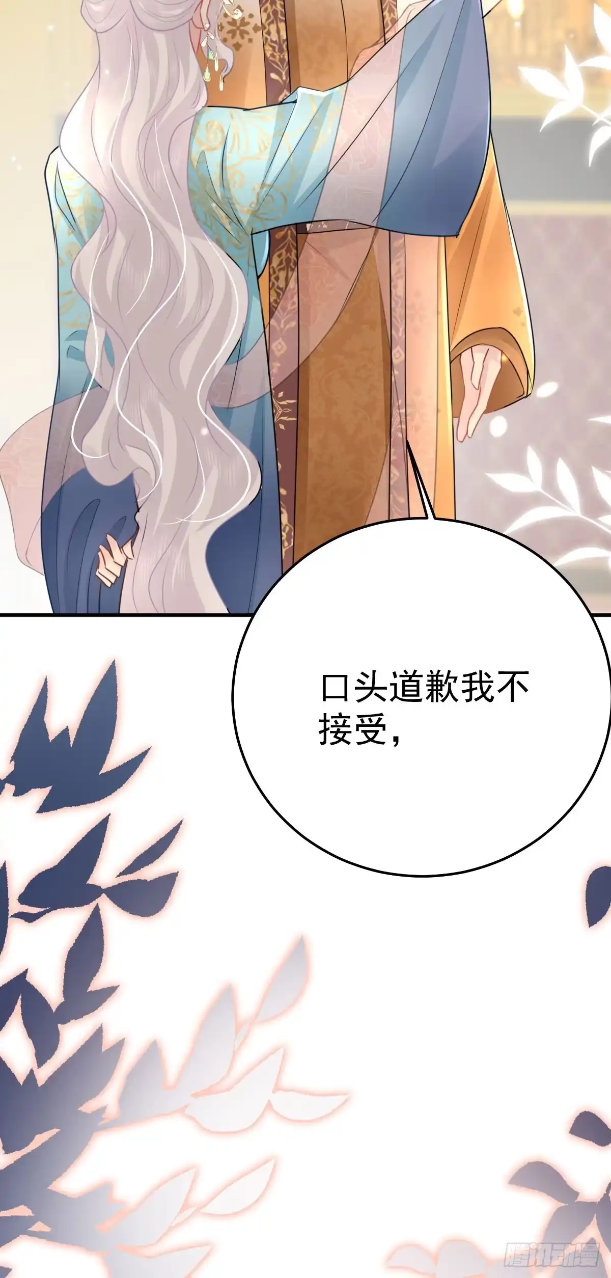 《徒儿！不可将为师据为己有！》第41话 我也是个正常的男人 第12页
