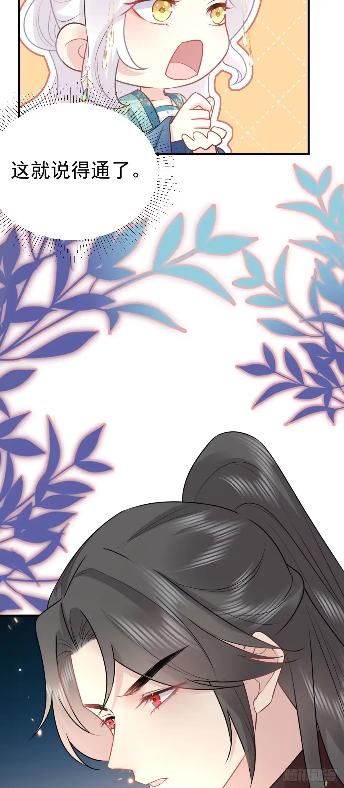 《徒儿！不可将为师据为己有！》第41话 我也是个正常的男人 第3页