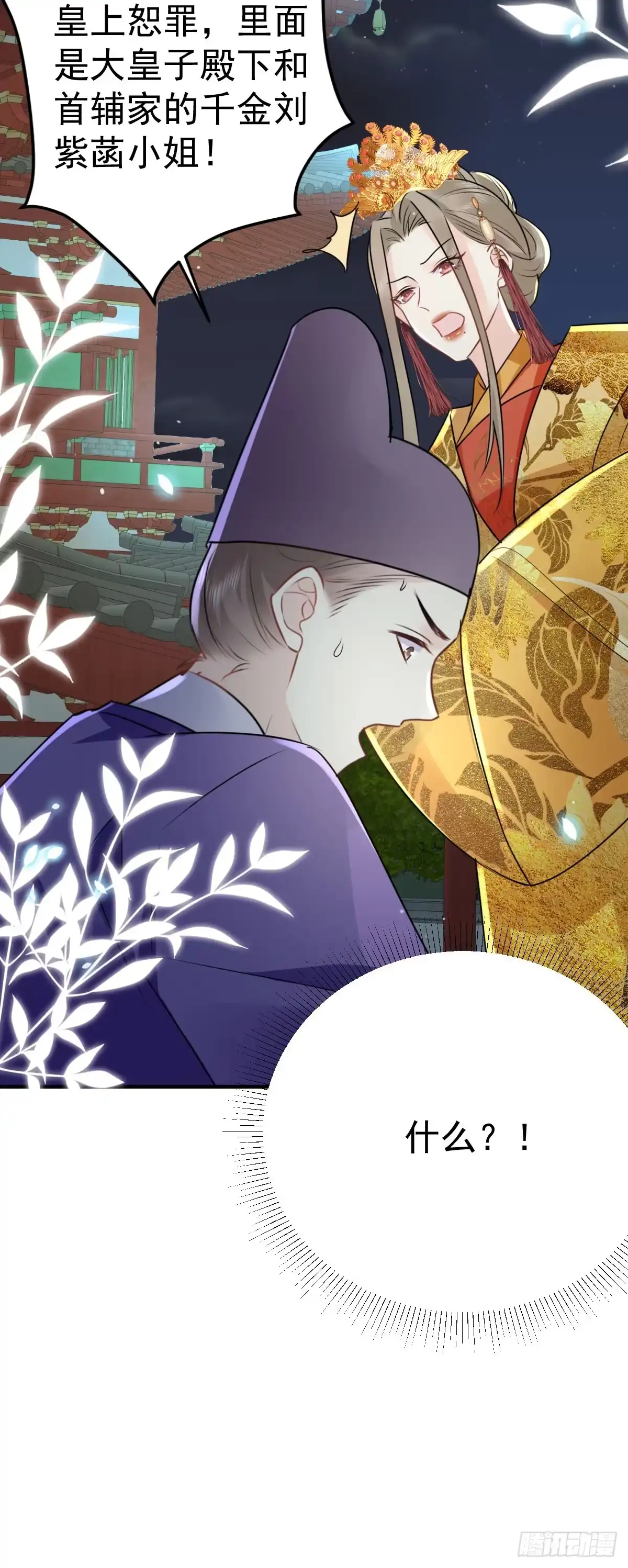 《徒儿！不可将为师据为己有！》第41话 我也是个正常的男人 第31页