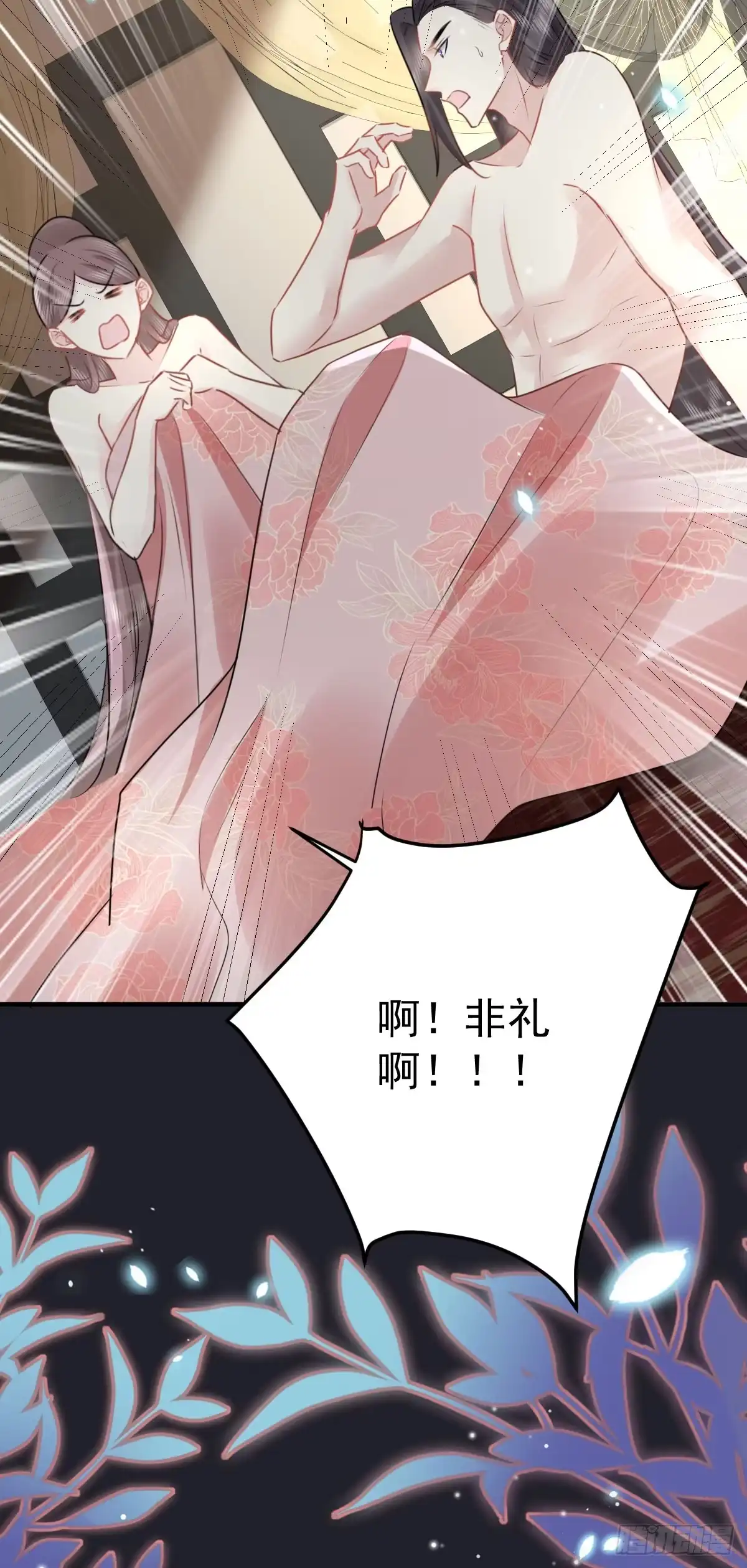《徒儿！不可将为师据为己有！》第41话 我也是个正常的男人 第43页
