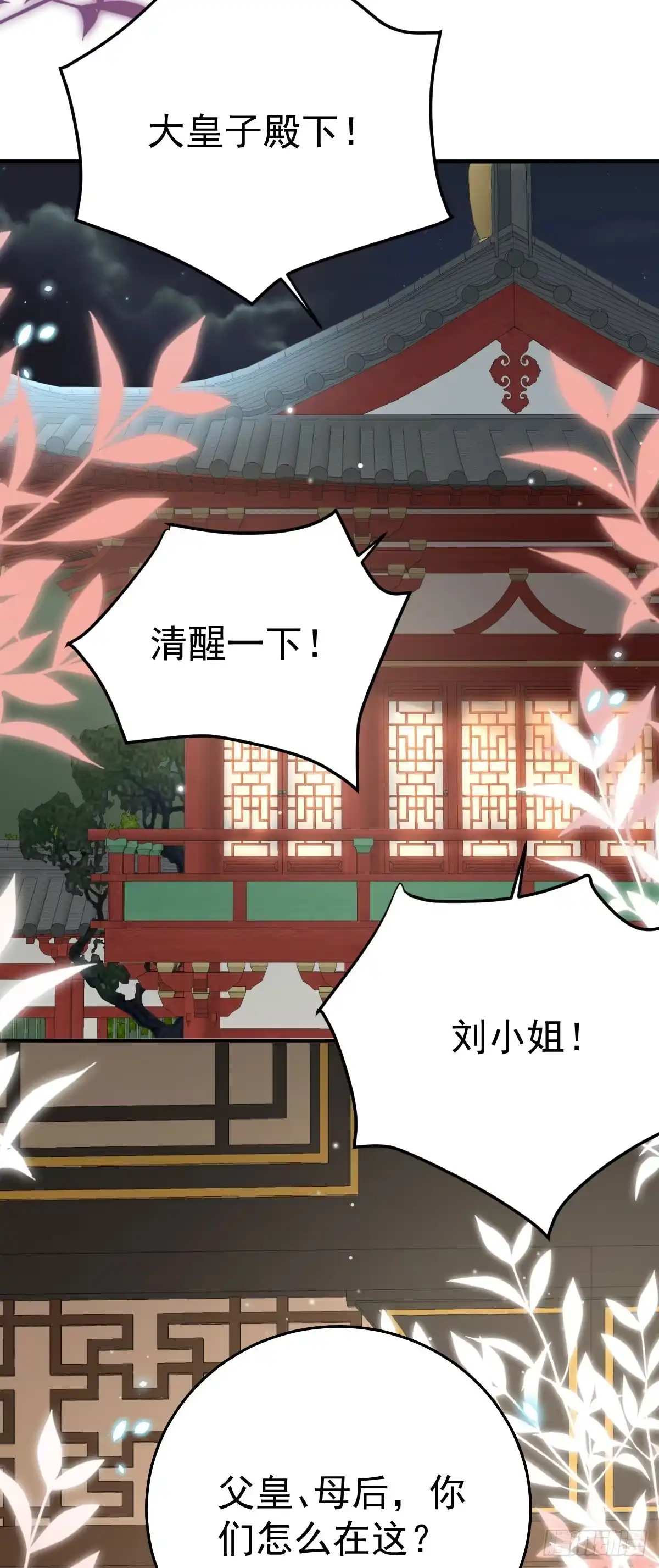 《徒儿！不可将为师据为己有！》第41话 我也是个正常的男人 第39页