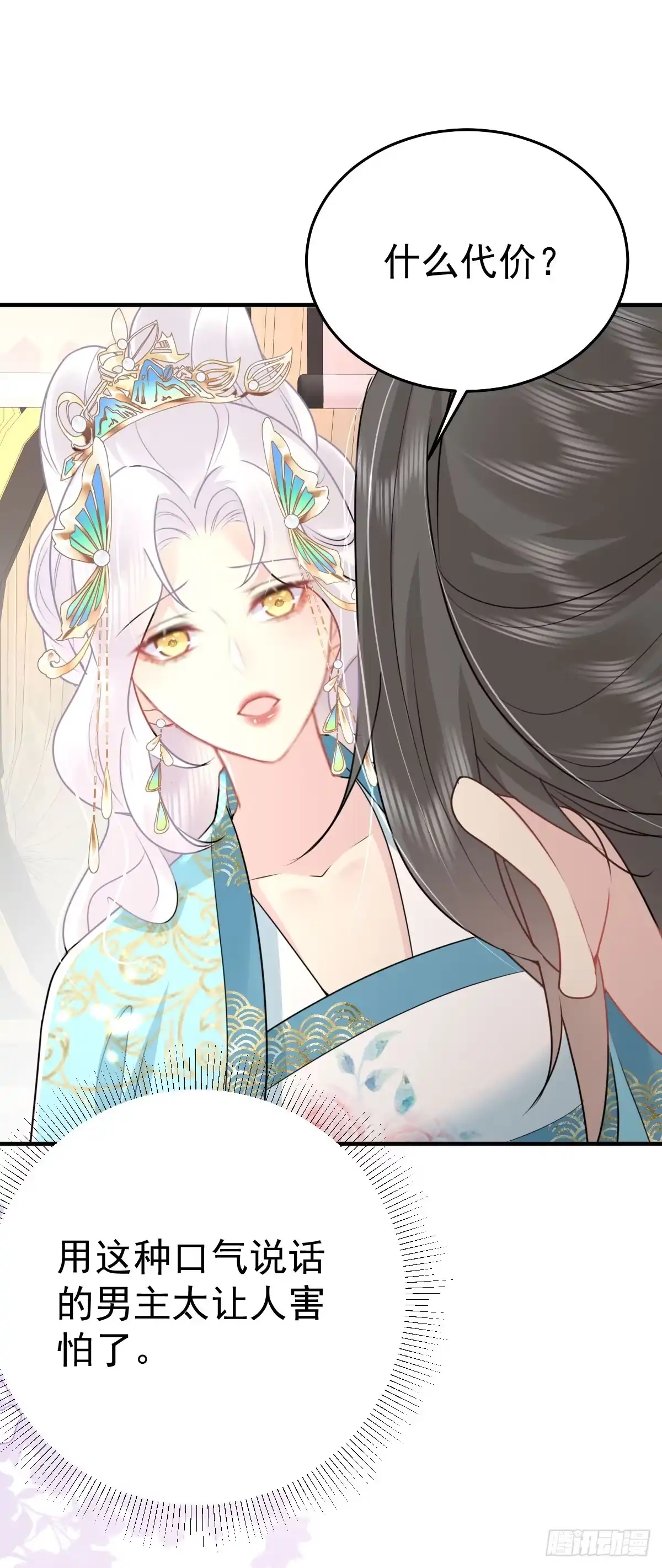《徒儿！不可将为师据为己有！》第41话 我也是个正常的男人 第14页
