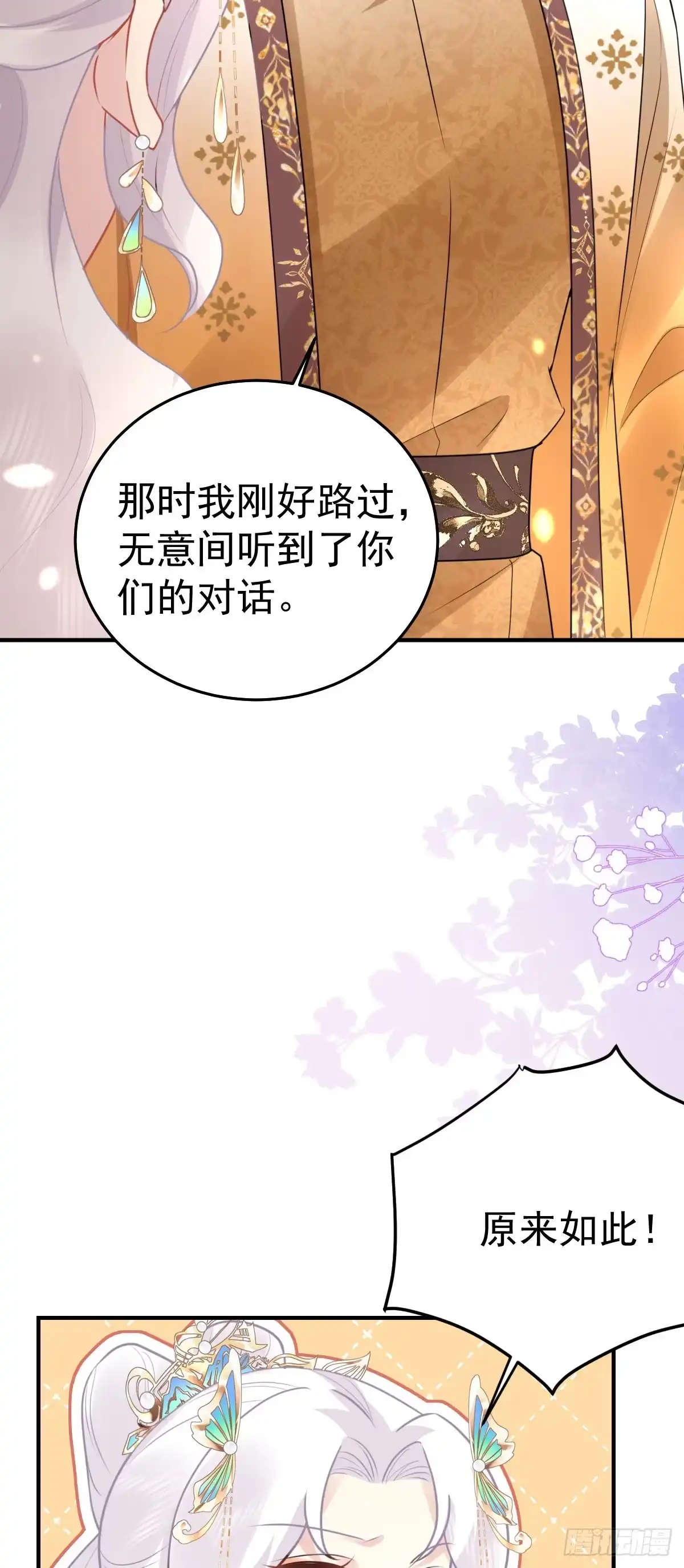 《徒儿！不可将为师据为己有！》第41话 我也是个正常的男人 第2页