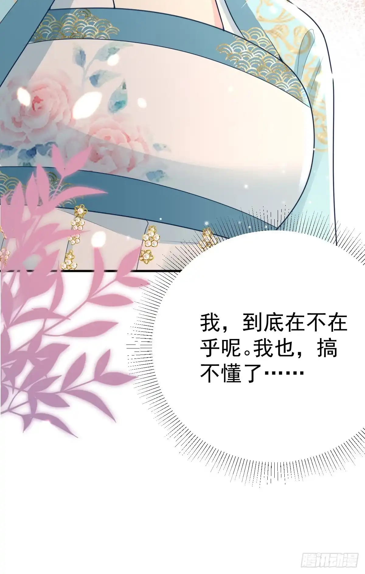 《徒儿！不可将为师据为己有！》第41话 我也是个正常的男人 第9页