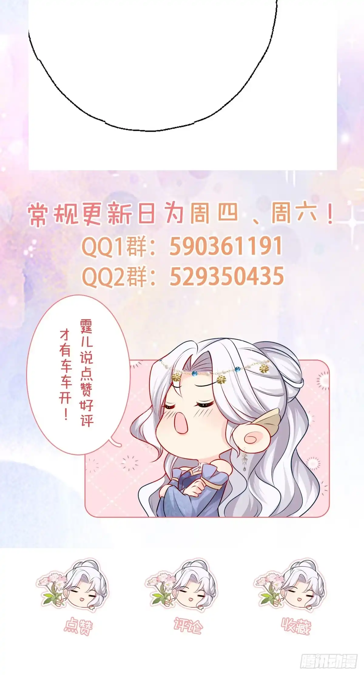 《徒儿！不可将为师据为己有！》第41话 我也是个正常的男人 第50页