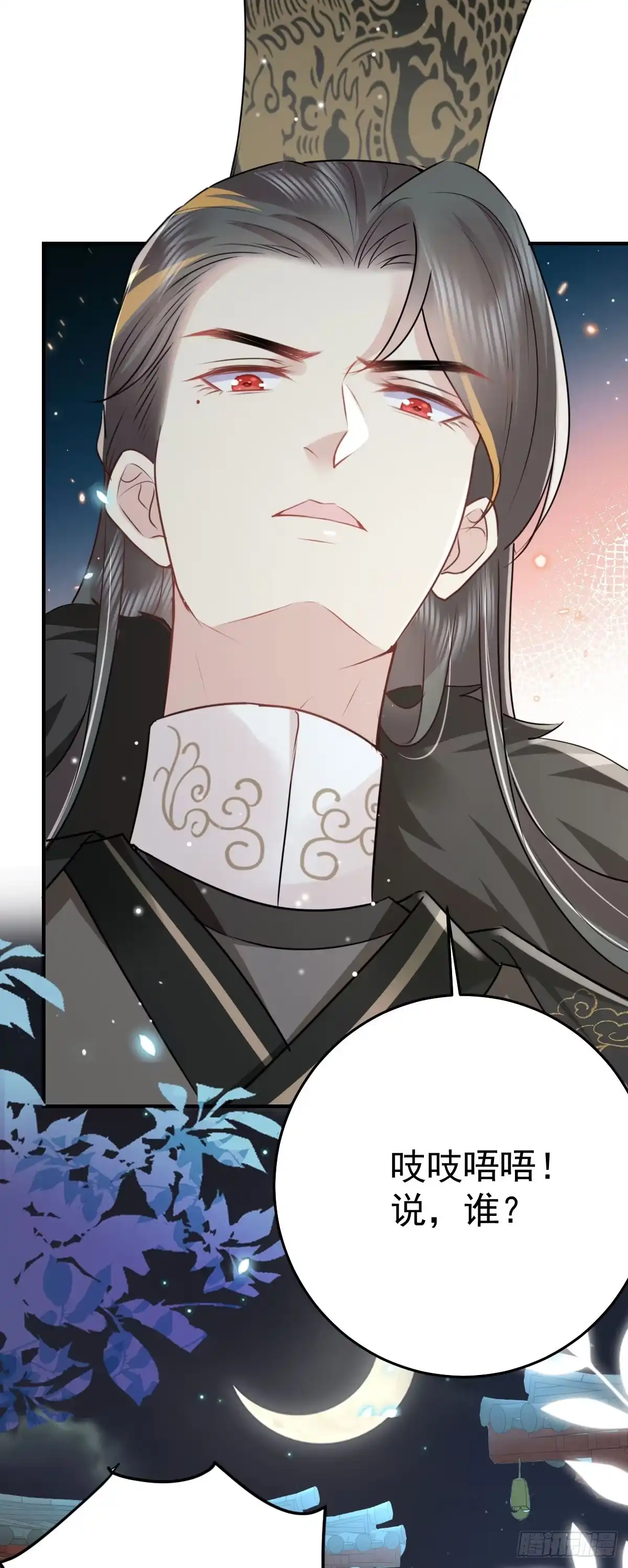 《徒儿！不可将为师据为己有！》第41话 我也是个正常的男人 第30页