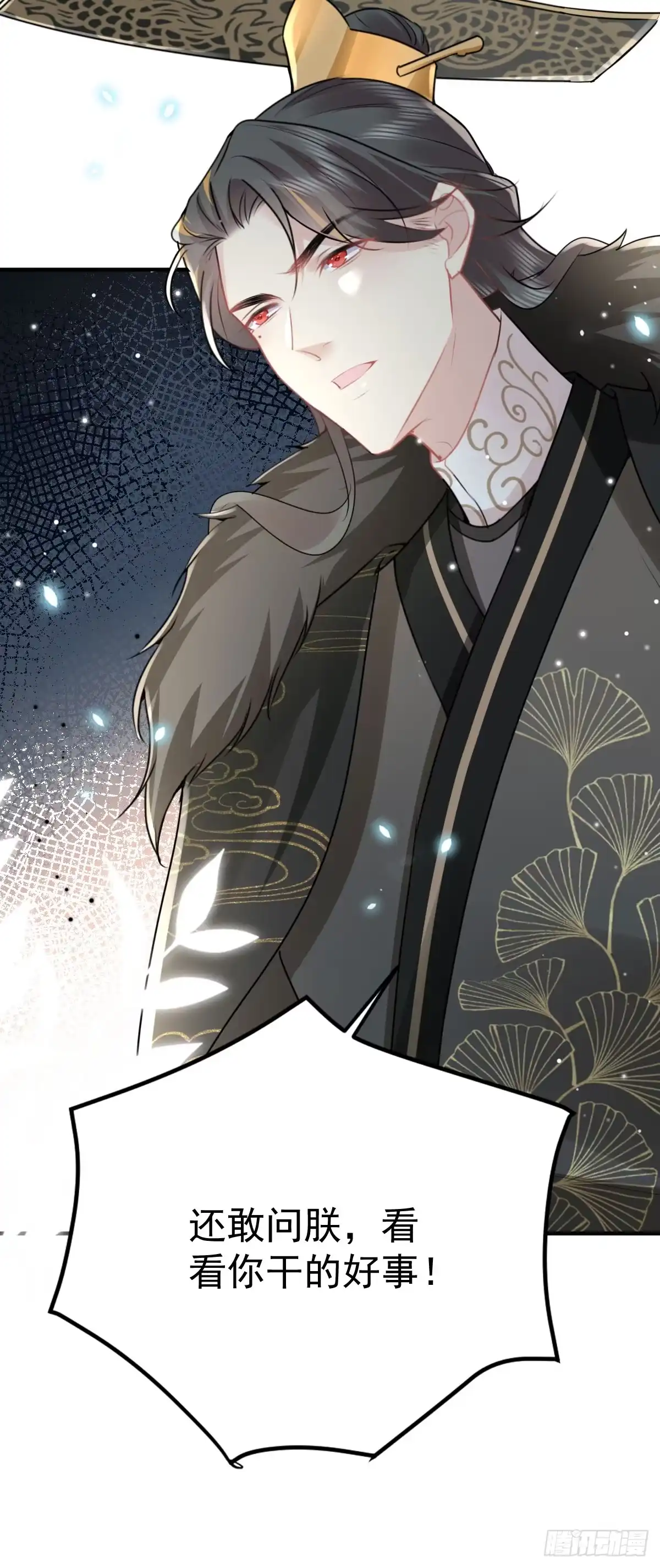《徒儿！不可将为师据为己有！》第41话 我也是个正常的男人 第41页