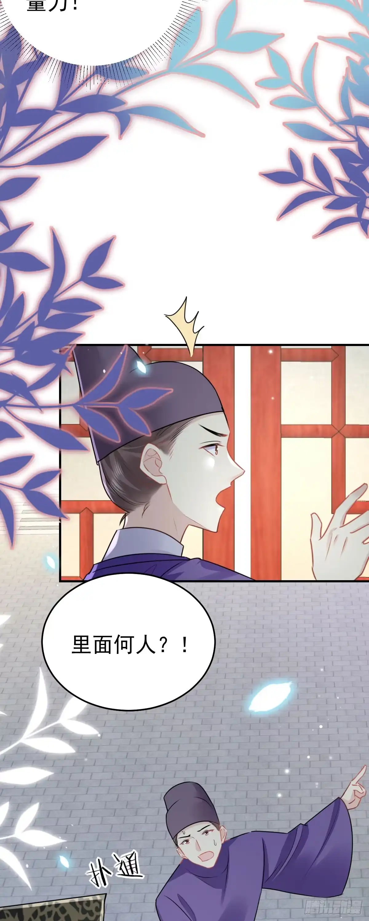 《徒儿！不可将为师据为己有！》第41话 我也是个正常的男人 第28页