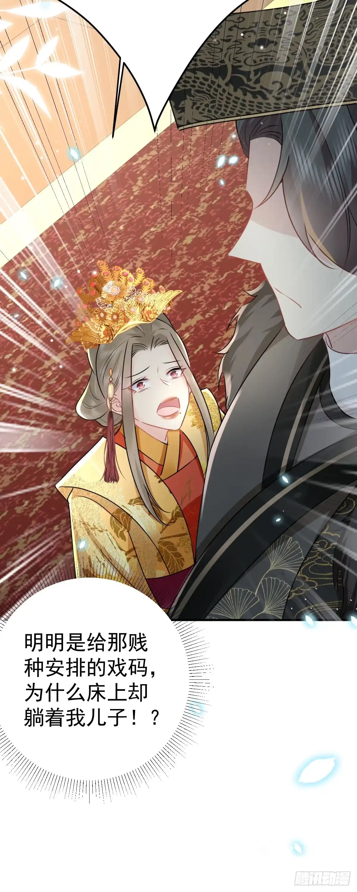 《徒儿！不可将为师据为己有！》第41话 我也是个正常的男人 第37页