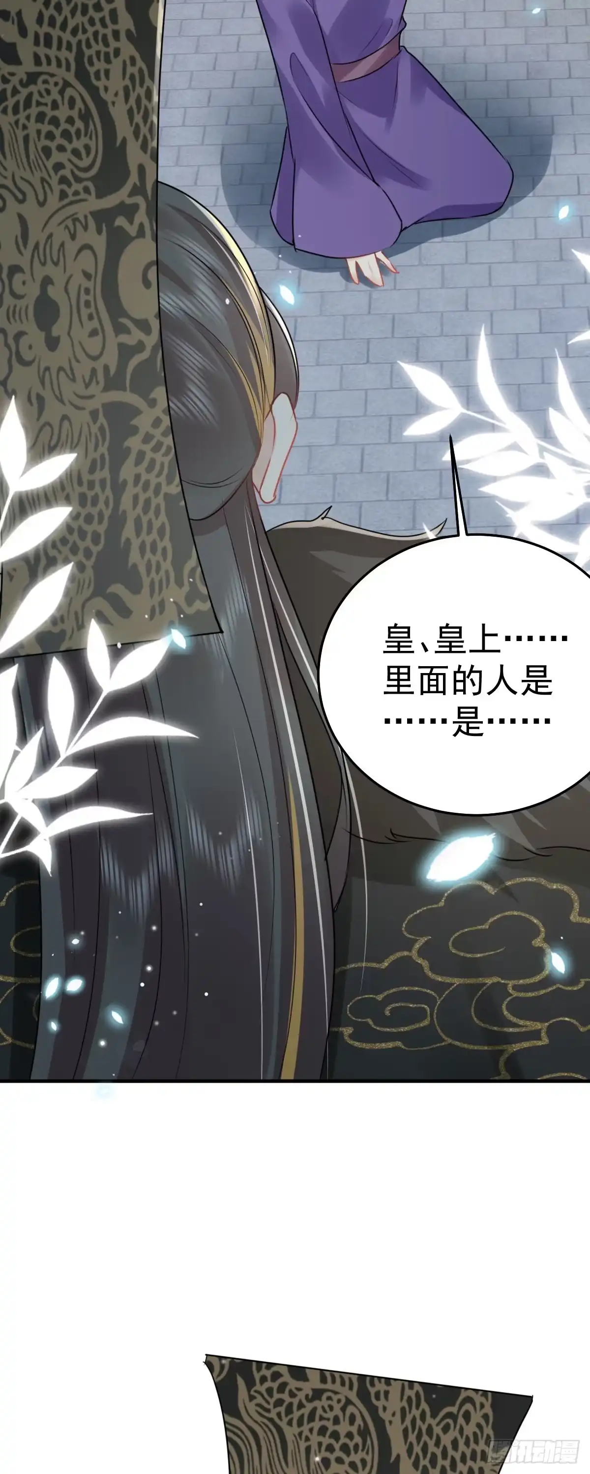 《徒儿！不可将为师据为己有！》第41话 我也是个正常的男人 第29页