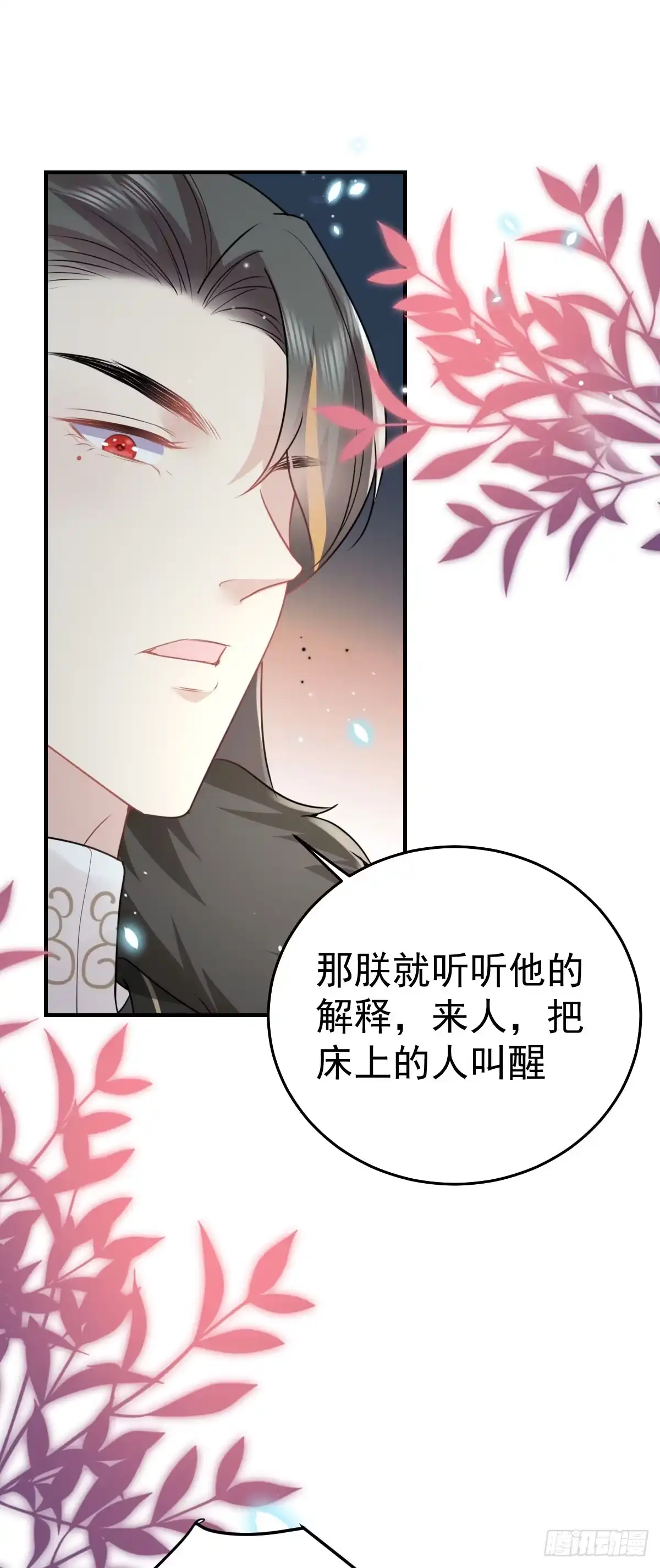 《徒儿！不可将为师据为己有！》第41话 我也是个正常的男人 第38页