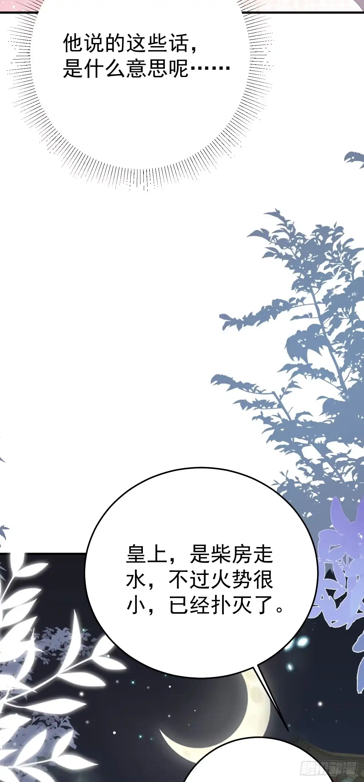 《徒儿！不可将为师据为己有！》第41话 我也是个正常的男人 第23页