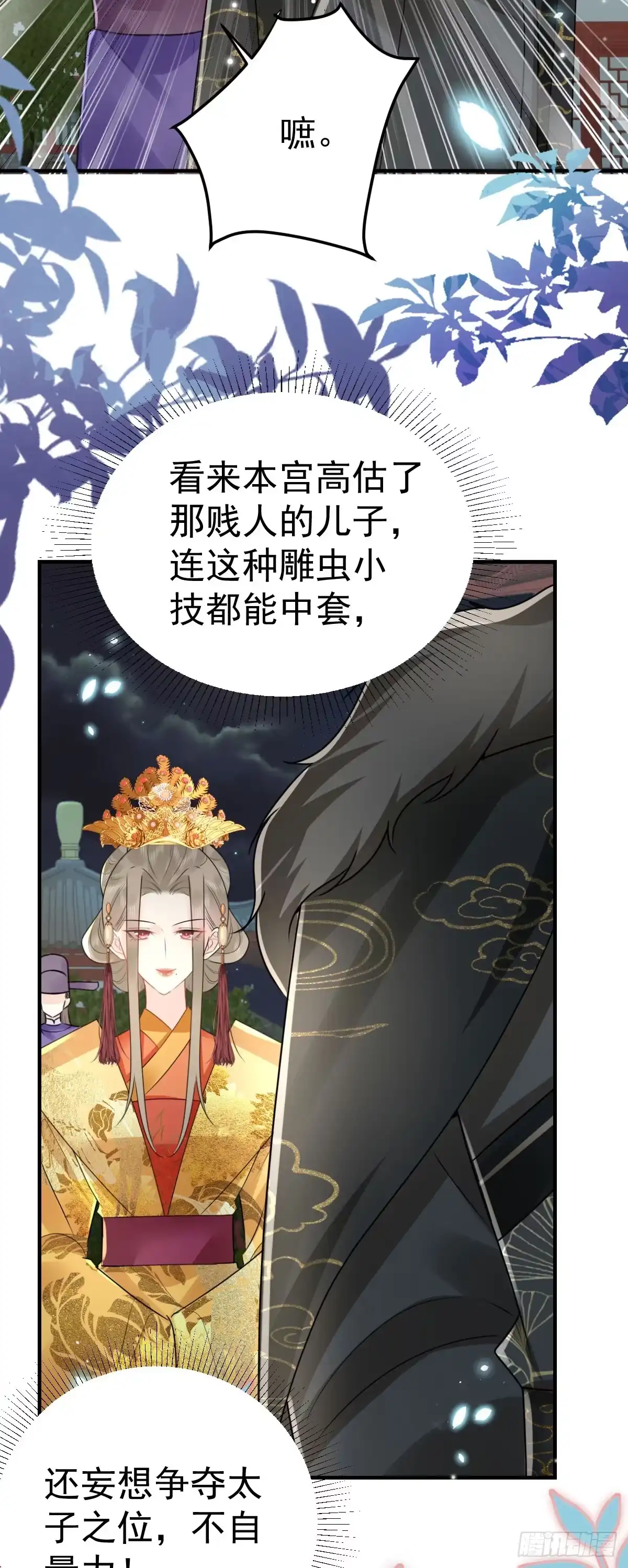 《徒儿！不可将为师据为己有！》第41话 我也是个正常的男人 第27页