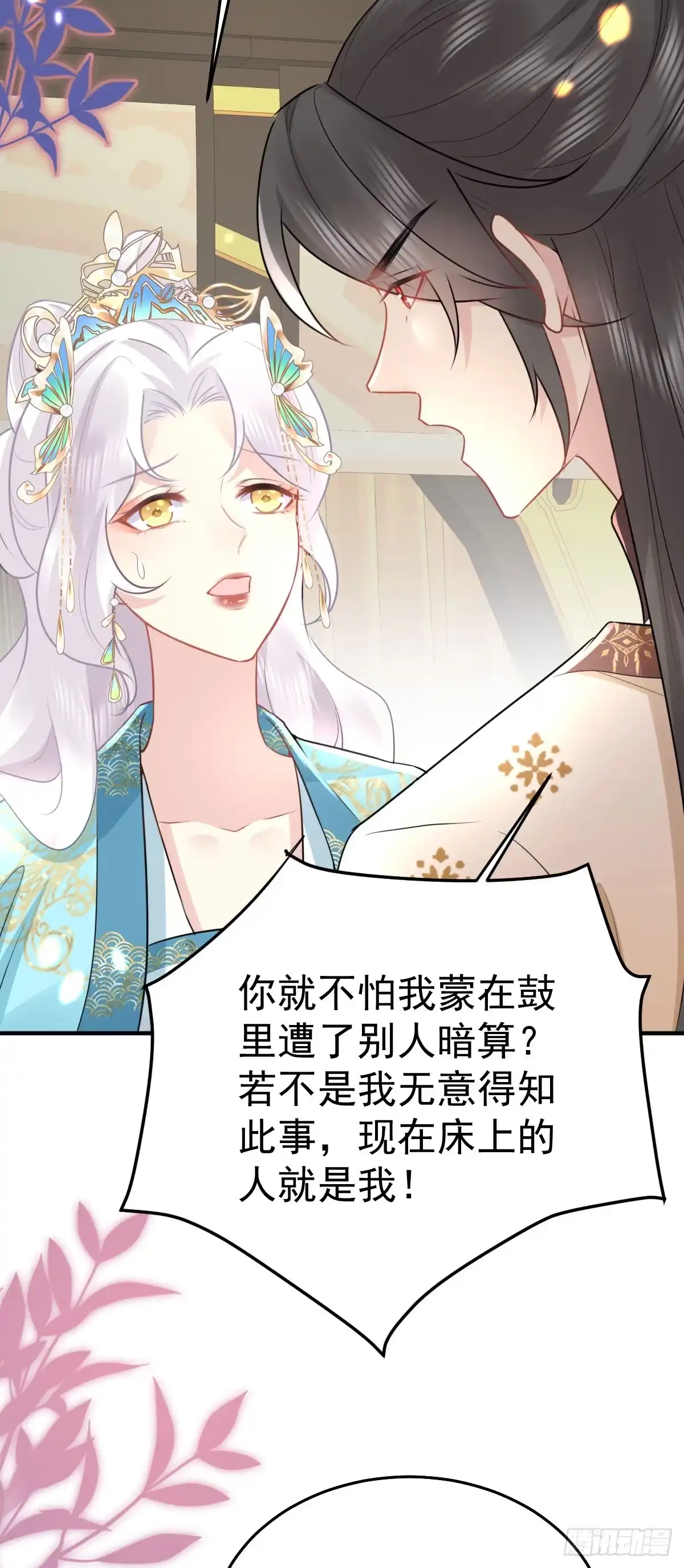 《徒儿！不可将为师据为己有！》第41话 我也是个正常的男人 第5页