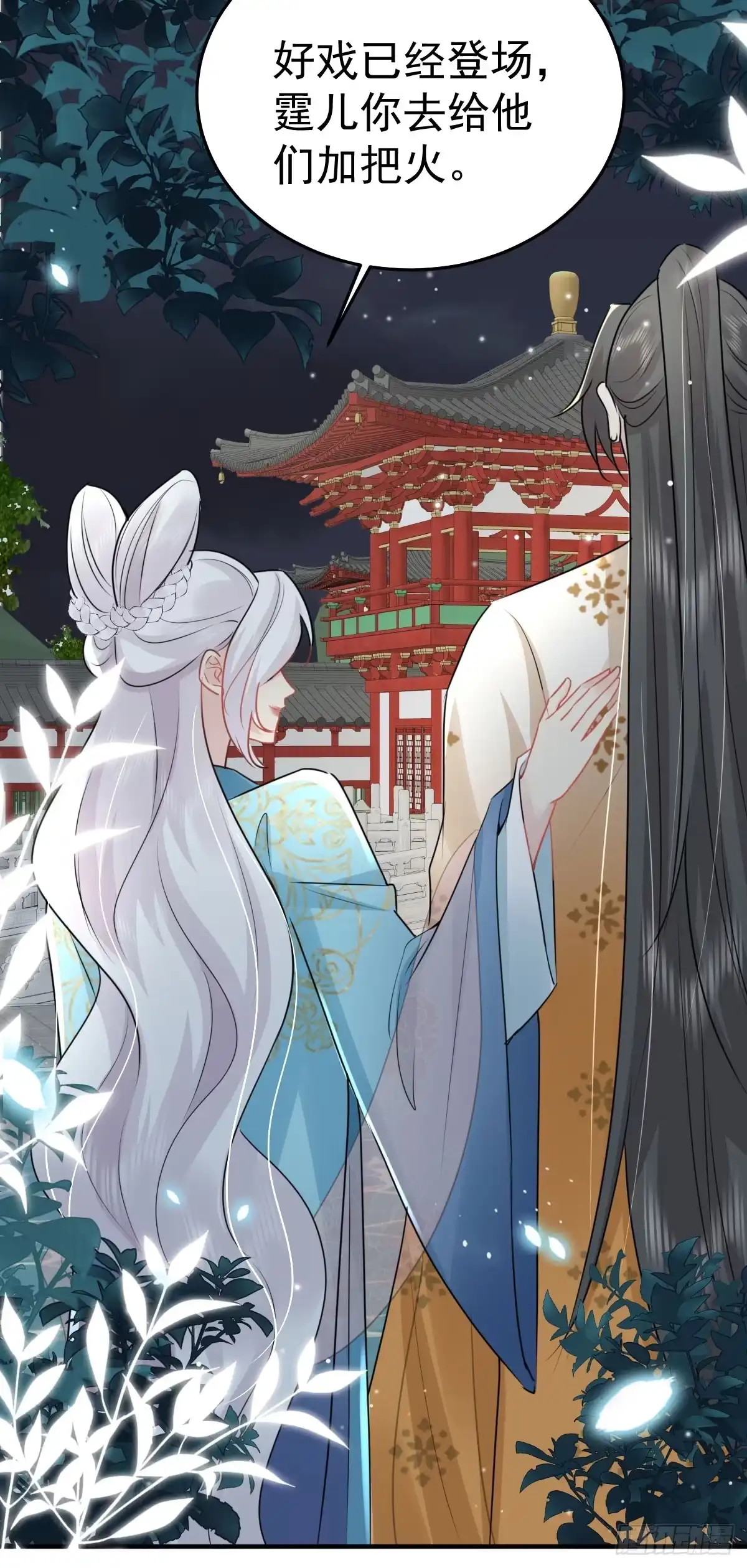 《徒儿！不可将为师据为己有！》第41话 我也是个正常的男人 第45页