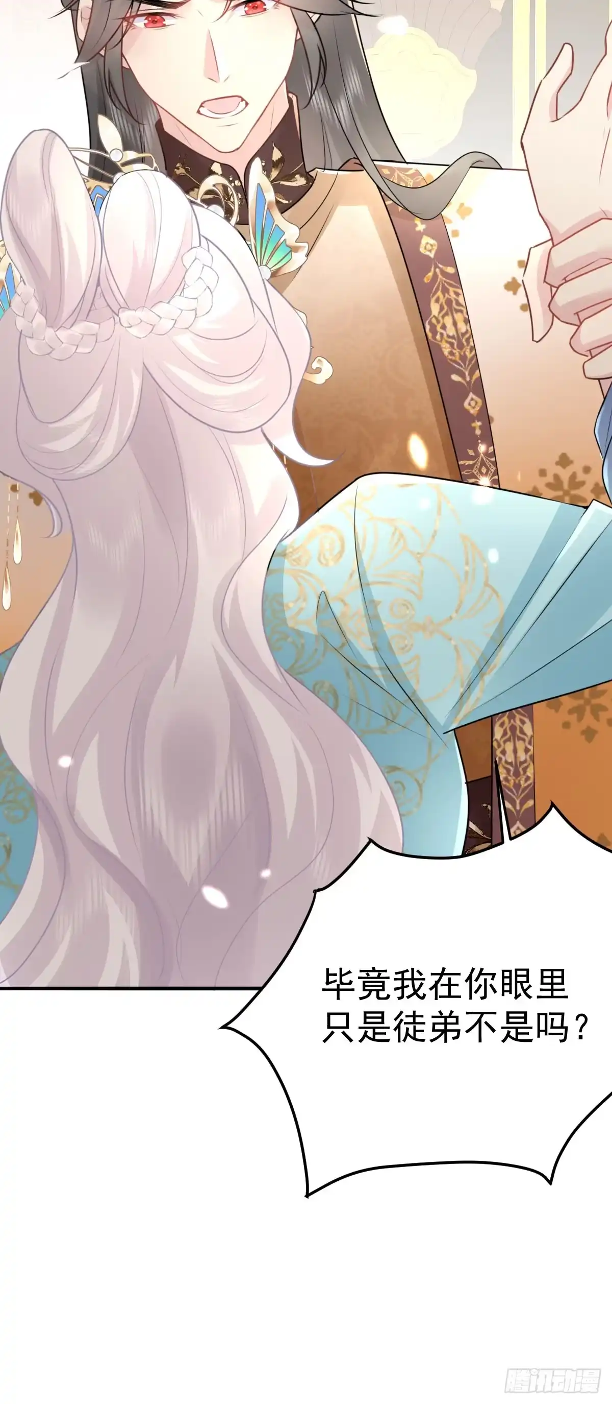《徒儿！不可将为师据为己有！》第41话 我也是个正常的男人 第7页