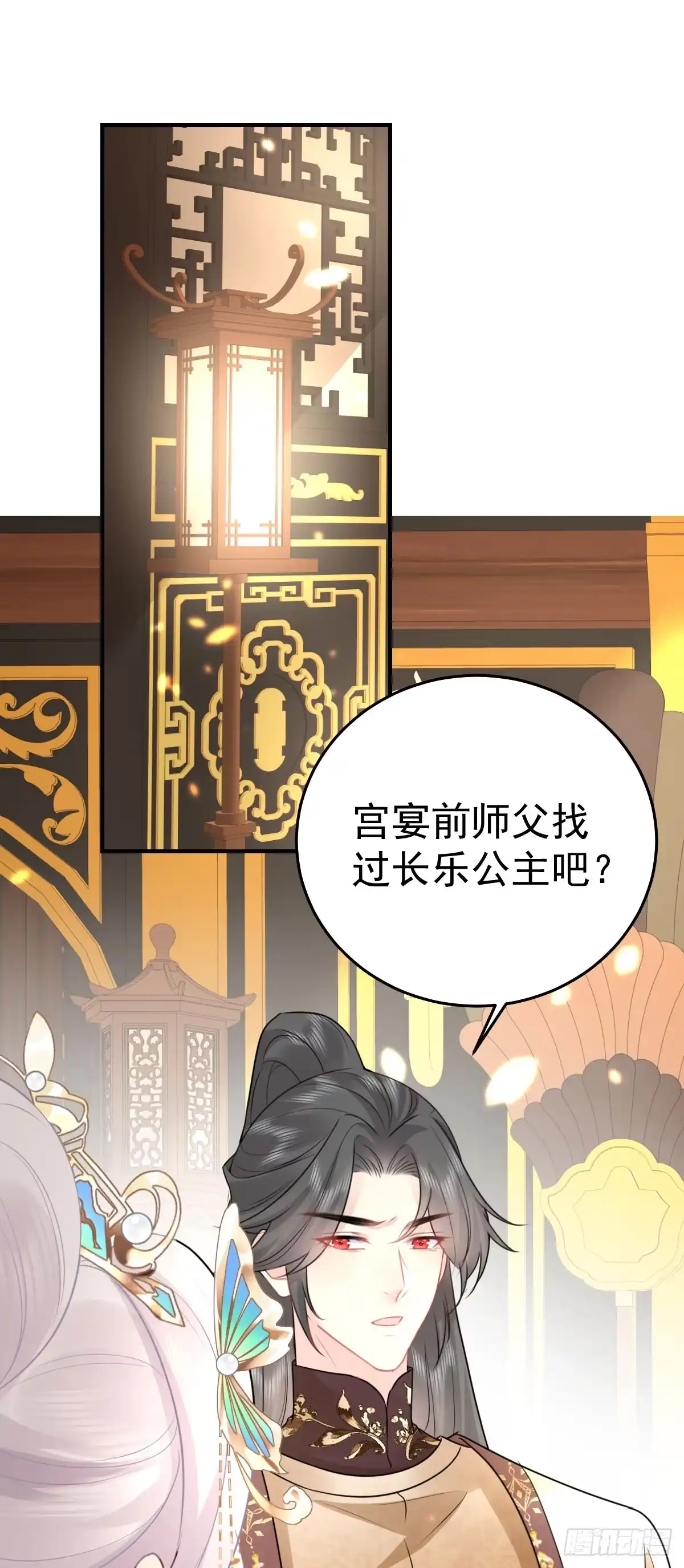 《徒儿！不可将为师据为己有！》第41话 我也是个正常的男人 第1页