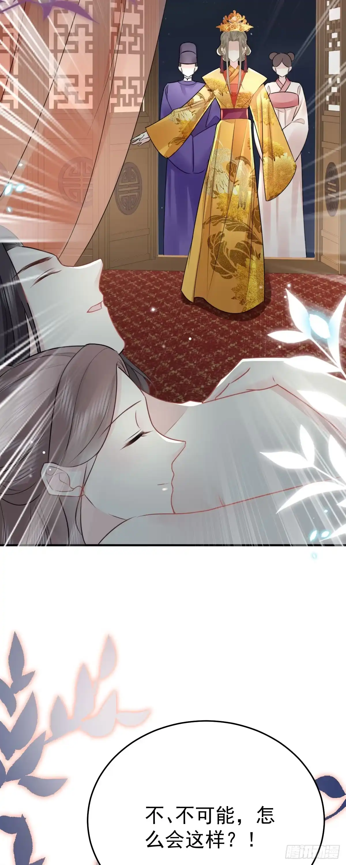 《徒儿！不可将为师据为己有！》第41话 我也是个正常的男人 第33页