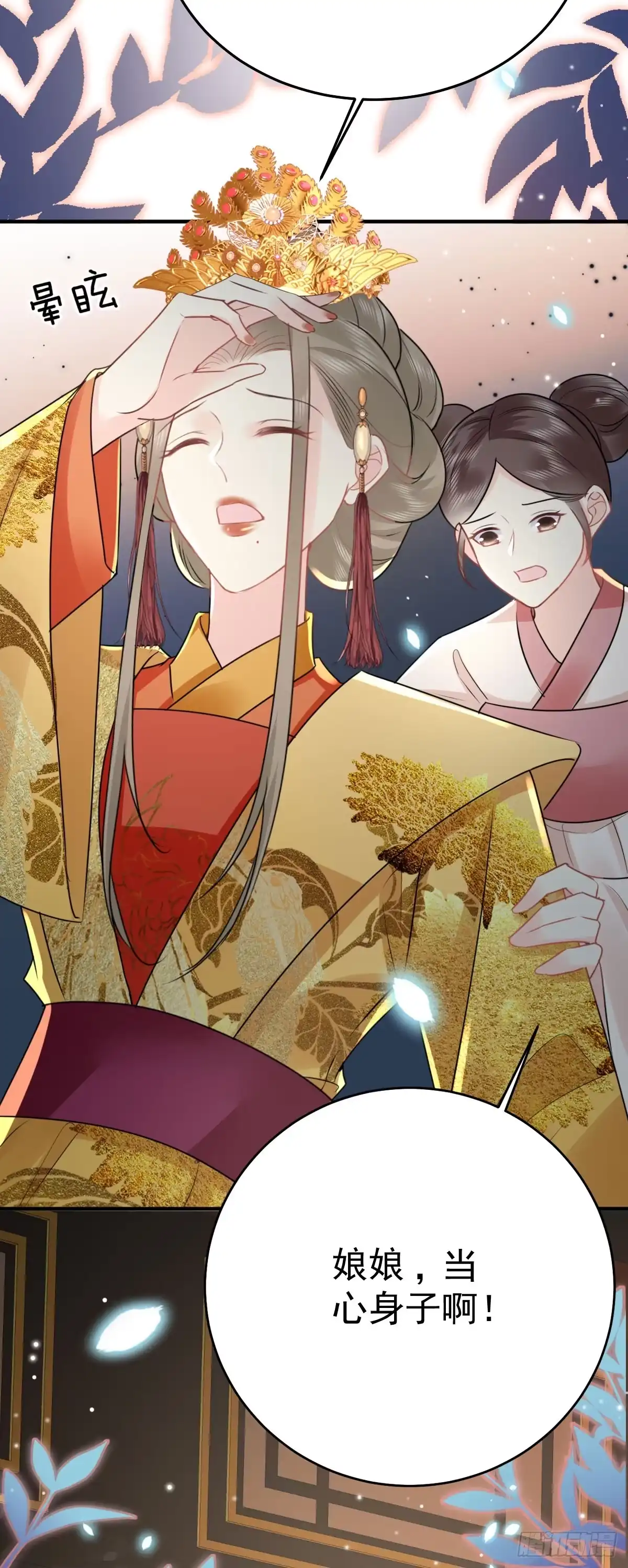 《徒儿！不可将为师据为己有！》第41话 我也是个正常的男人 第34页