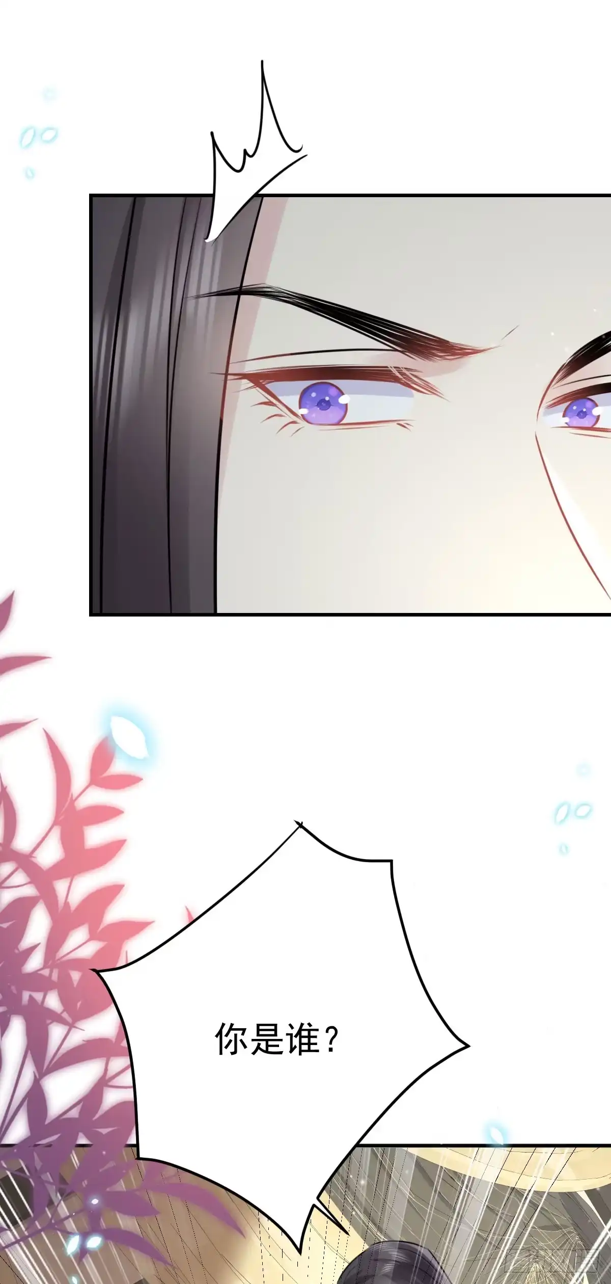 《徒儿！不可将为师据为己有！》第41话 我也是个正常的男人 第42页