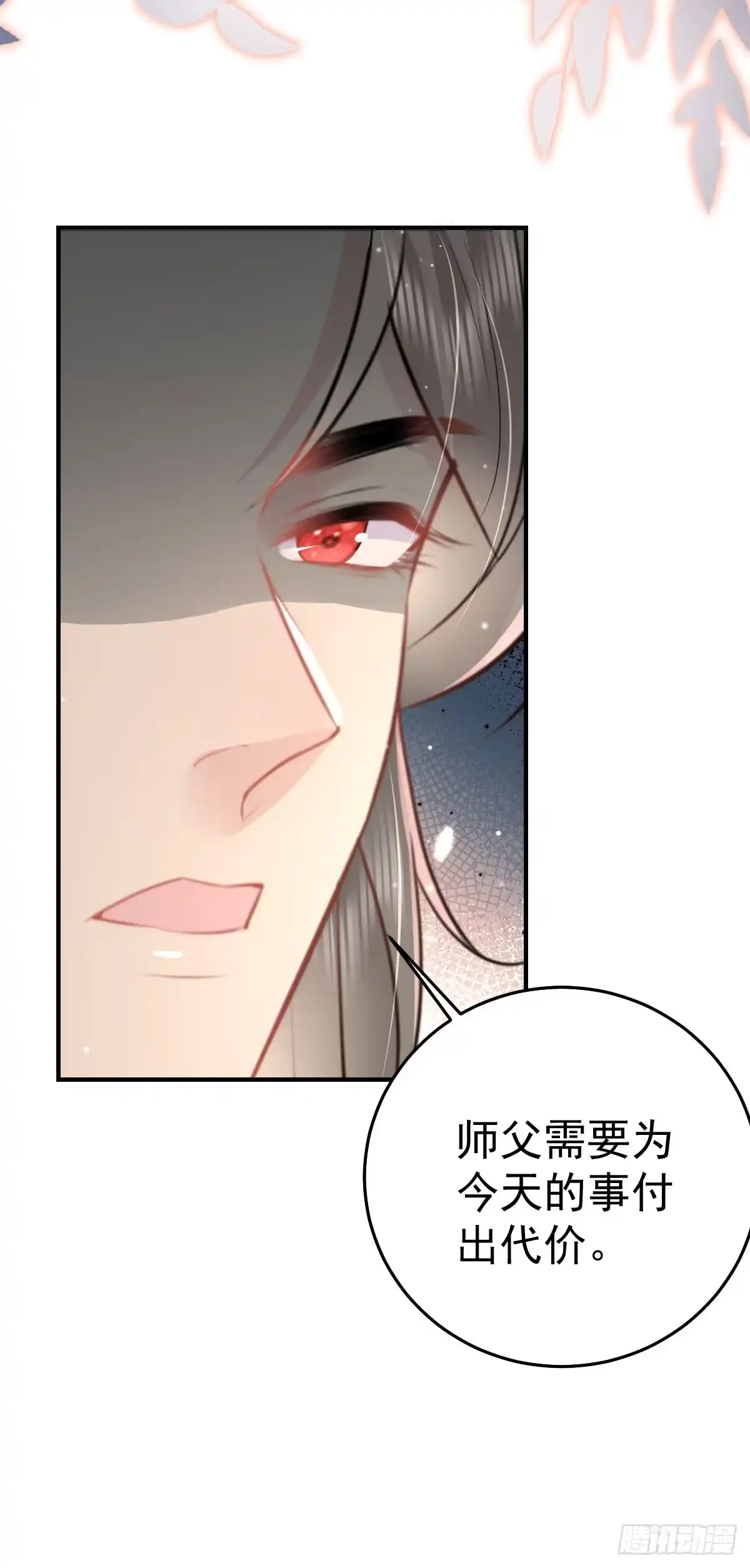 《徒儿！不可将为师据为己有！》第41话 我也是个正常的男人 第13页