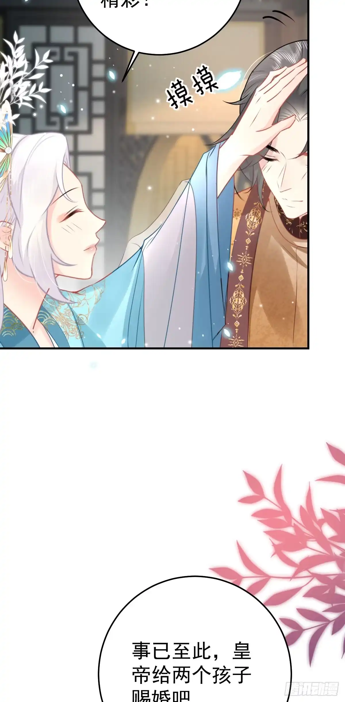 《徒儿！不可将为师据为己有！》第42话 药好像还残留在体内 第37页