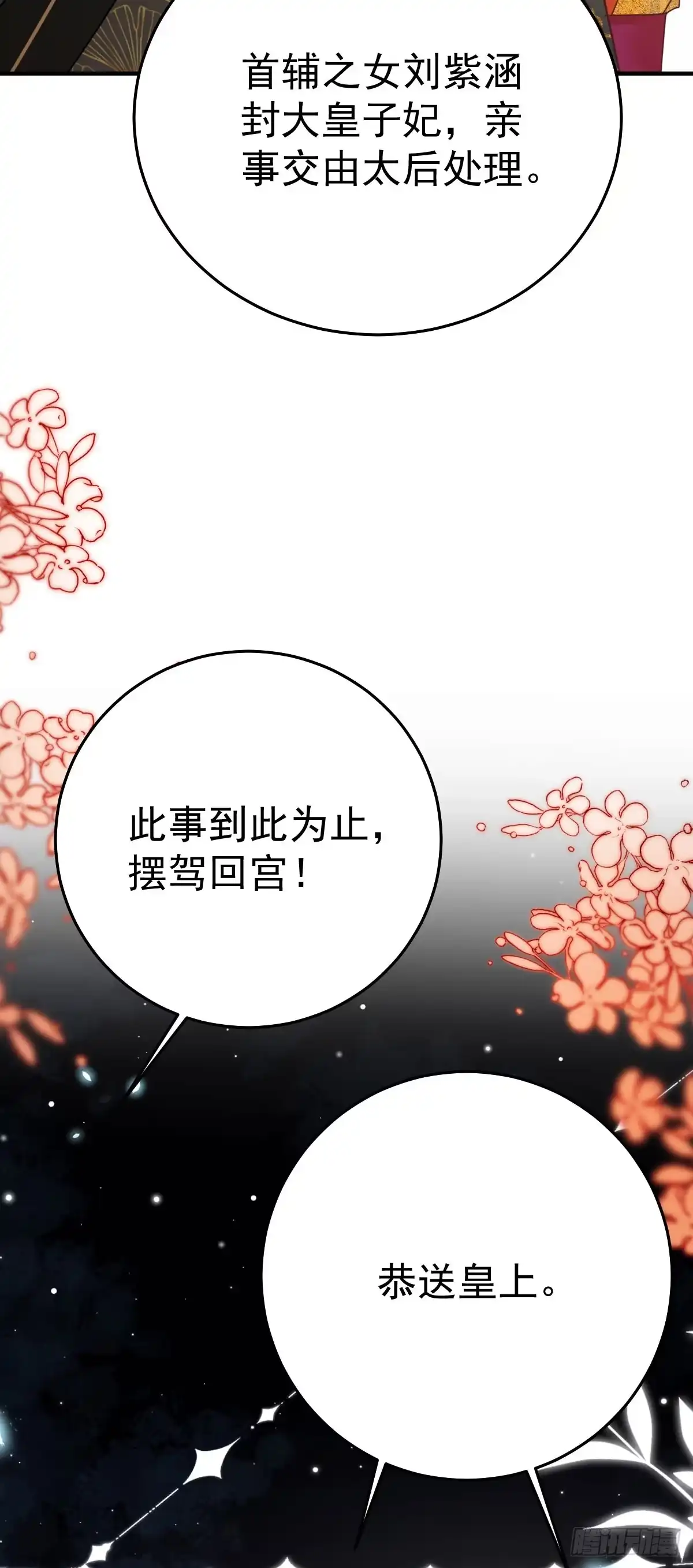《徒儿！不可将为师据为己有！》第42话 药好像还残留在体内 第43页