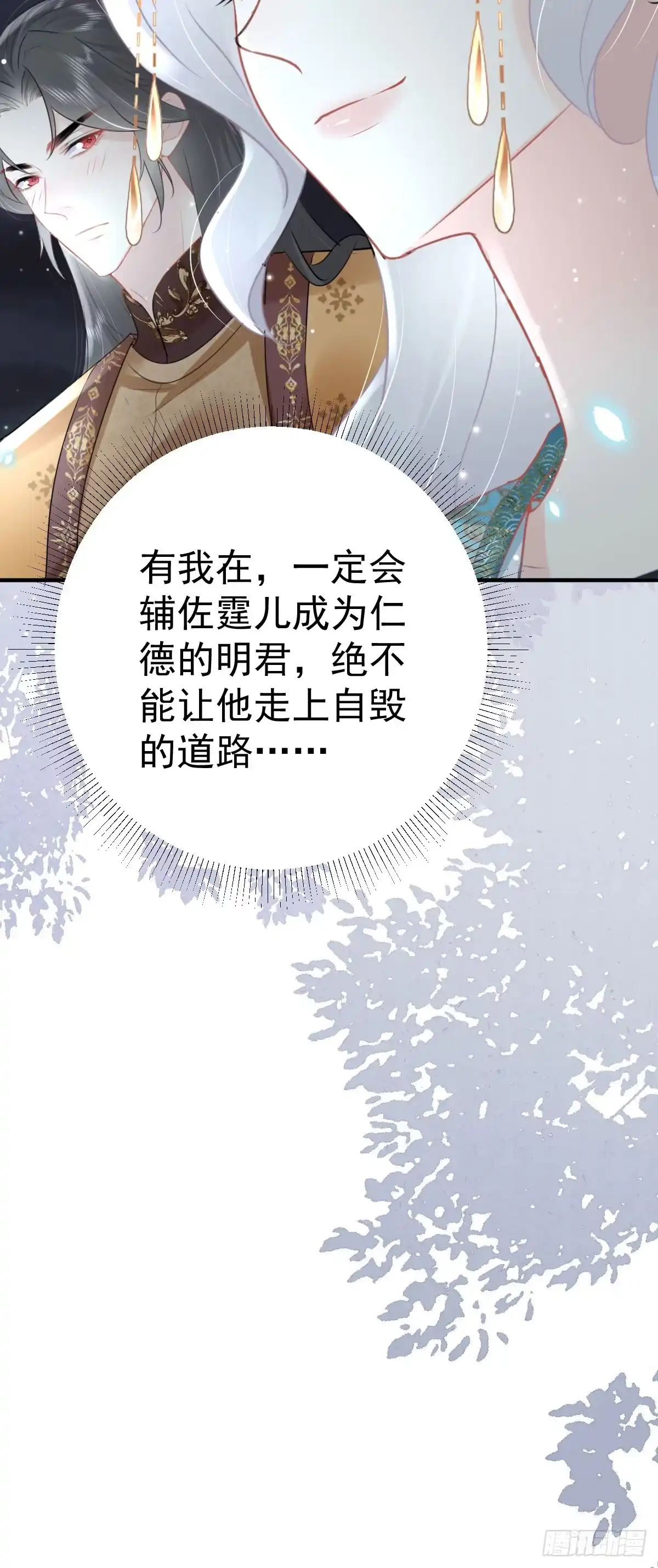 《徒儿！不可将为师据为己有！》第42话 药好像还残留在体内 第51页