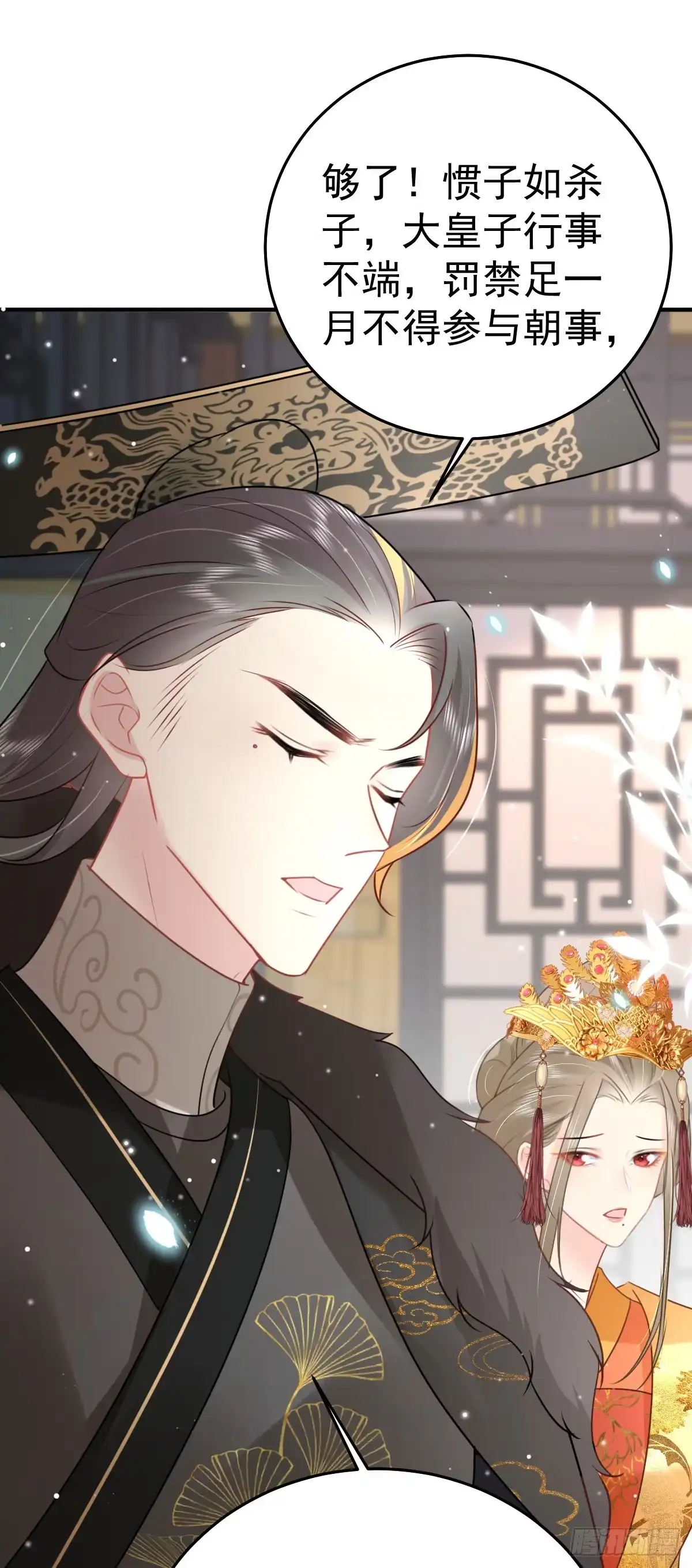 《徒儿！不可将为师据为己有！》第42话 药好像还残留在体内 第42页