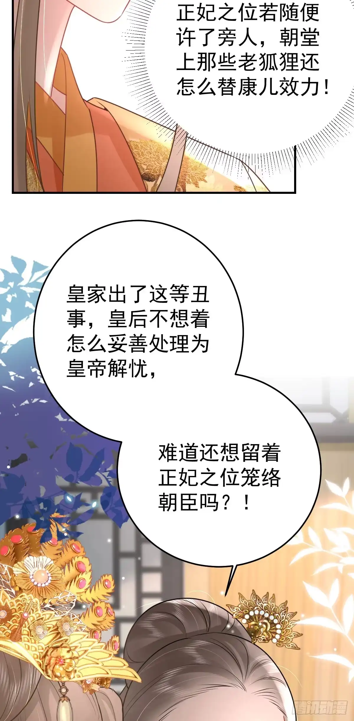 《徒儿！不可将为师据为己有！》第42话 药好像还残留在体内 第40页