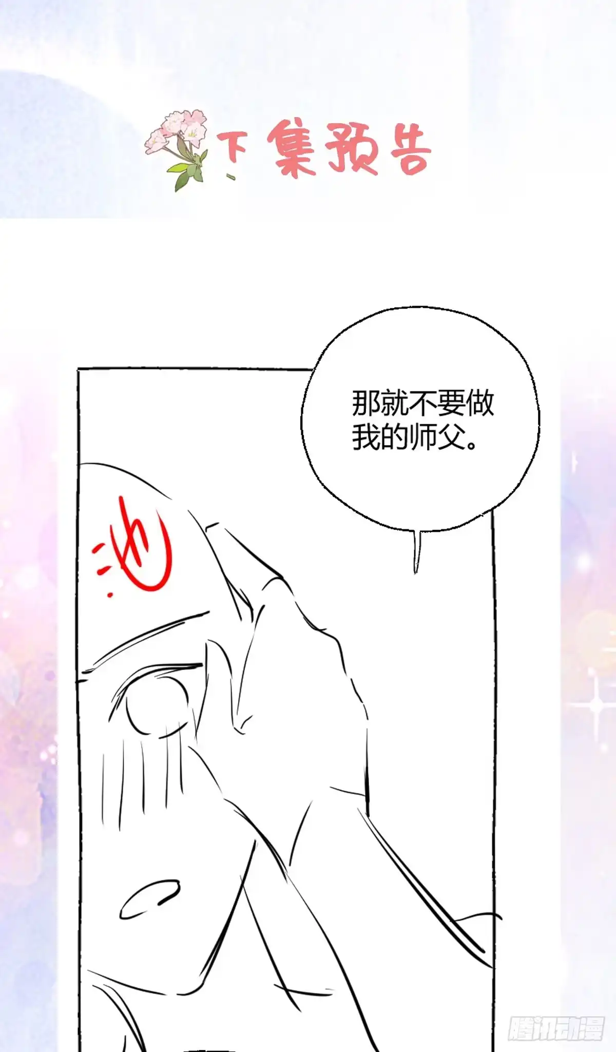 《徒儿！不可将为师据为己有！》第42话 药好像还残留在体内 第56页