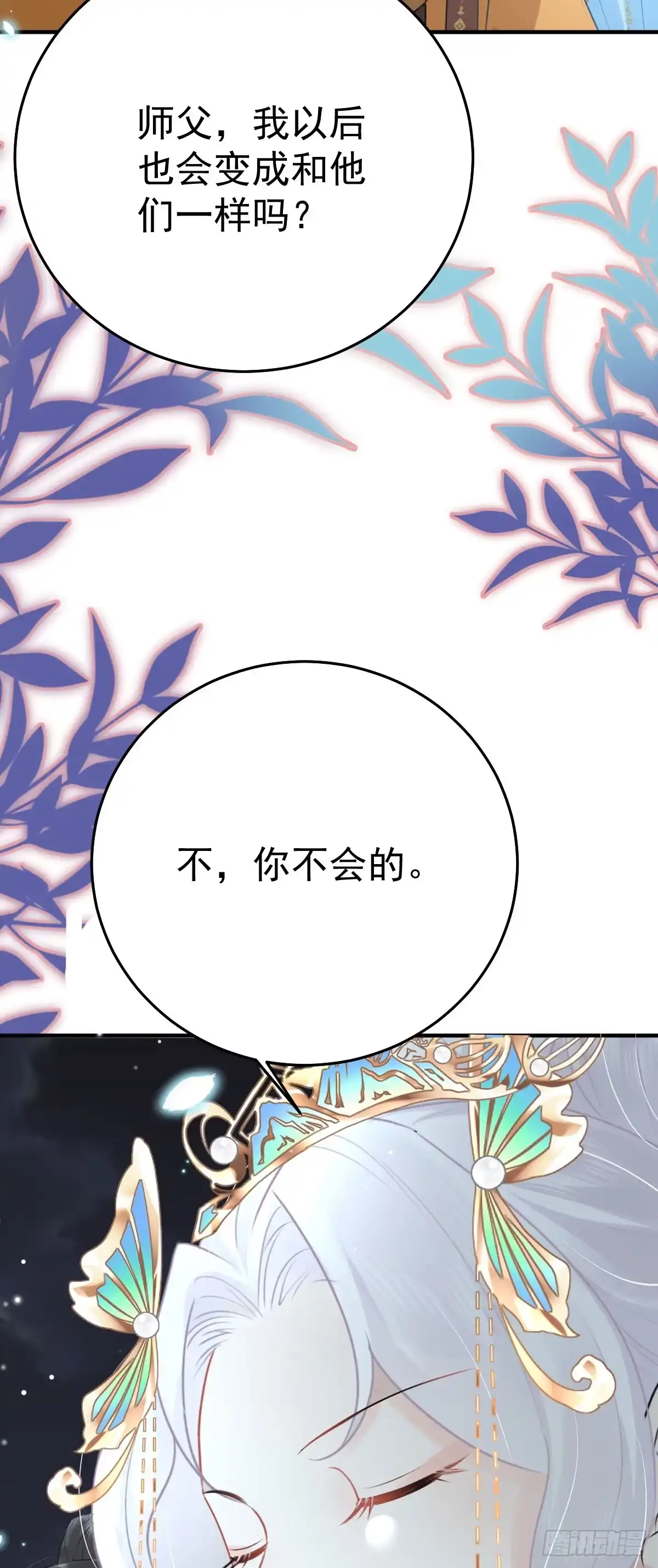 《徒儿！不可将为师据为己有！》第42话 药好像还残留在体内 第50页