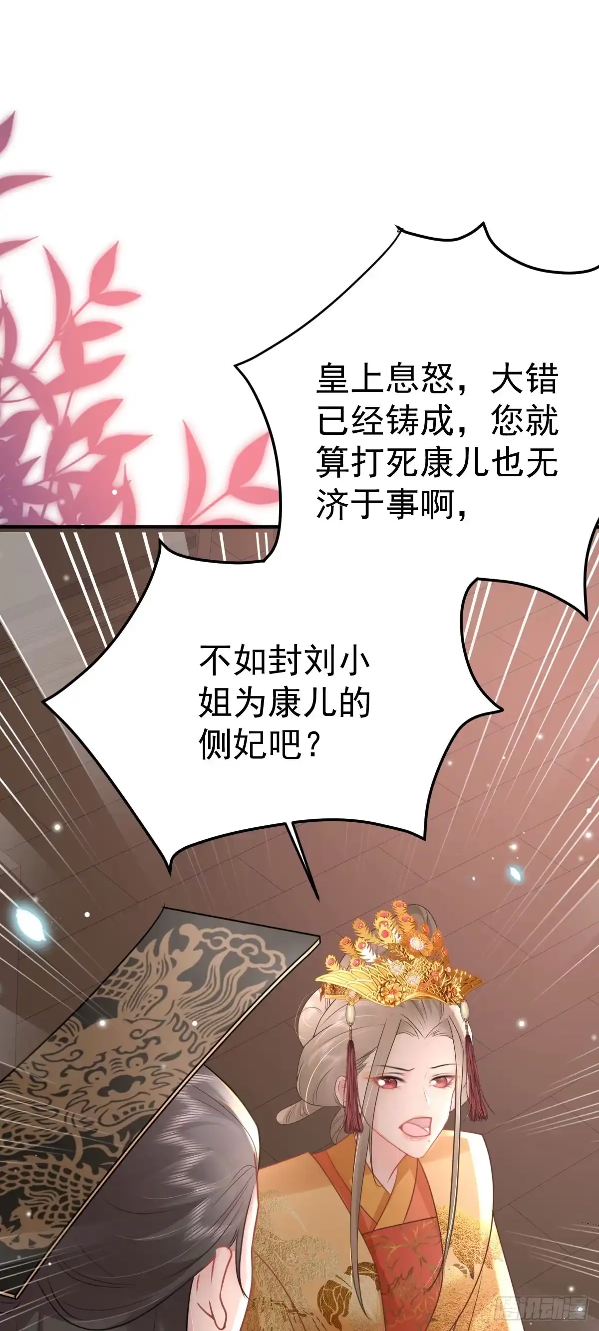 《徒儿！不可将为师据为己有！》第42话 药好像还残留在体内 第24页
