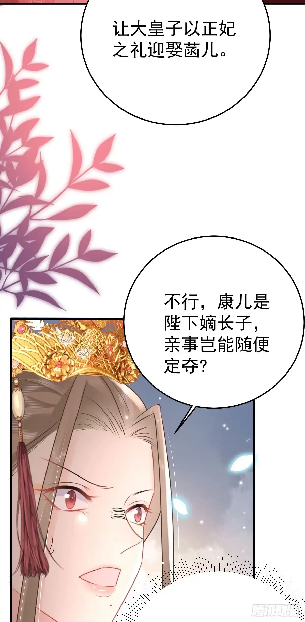 《徒儿！不可将为师据为己有！》第42话 药好像还残留在体内 第39页