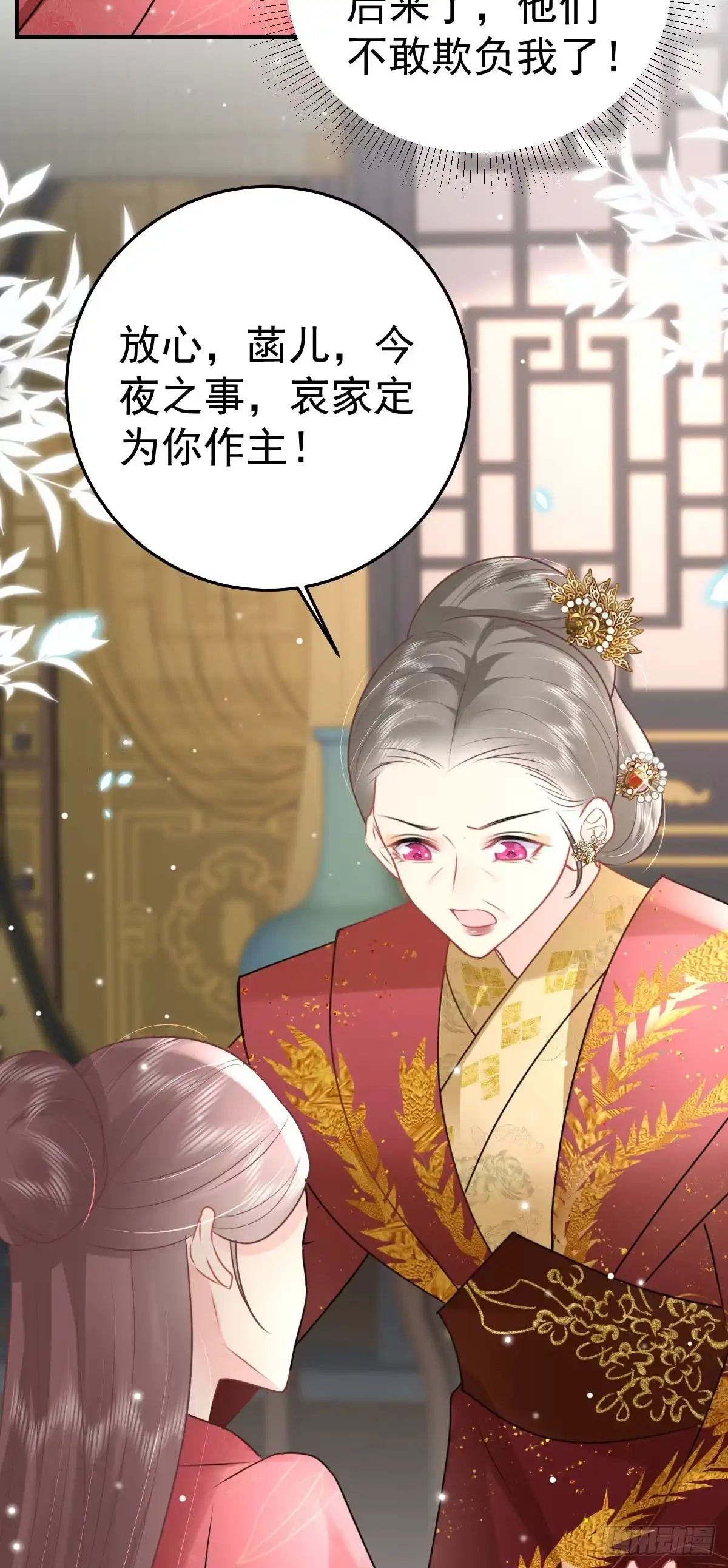 《徒儿！不可将为师据为己有！》第42话 药好像还残留在体内 第29页
