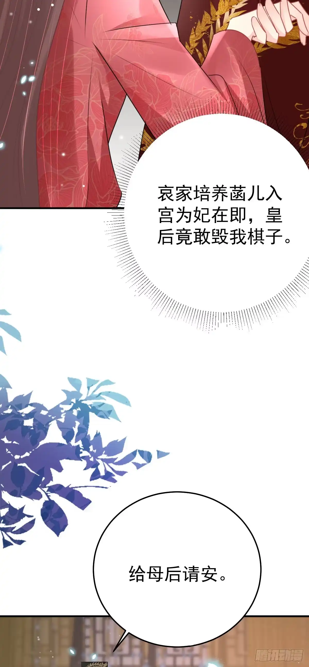 《徒儿！不可将为师据为己有！》第42话 药好像还残留在体内 第30页