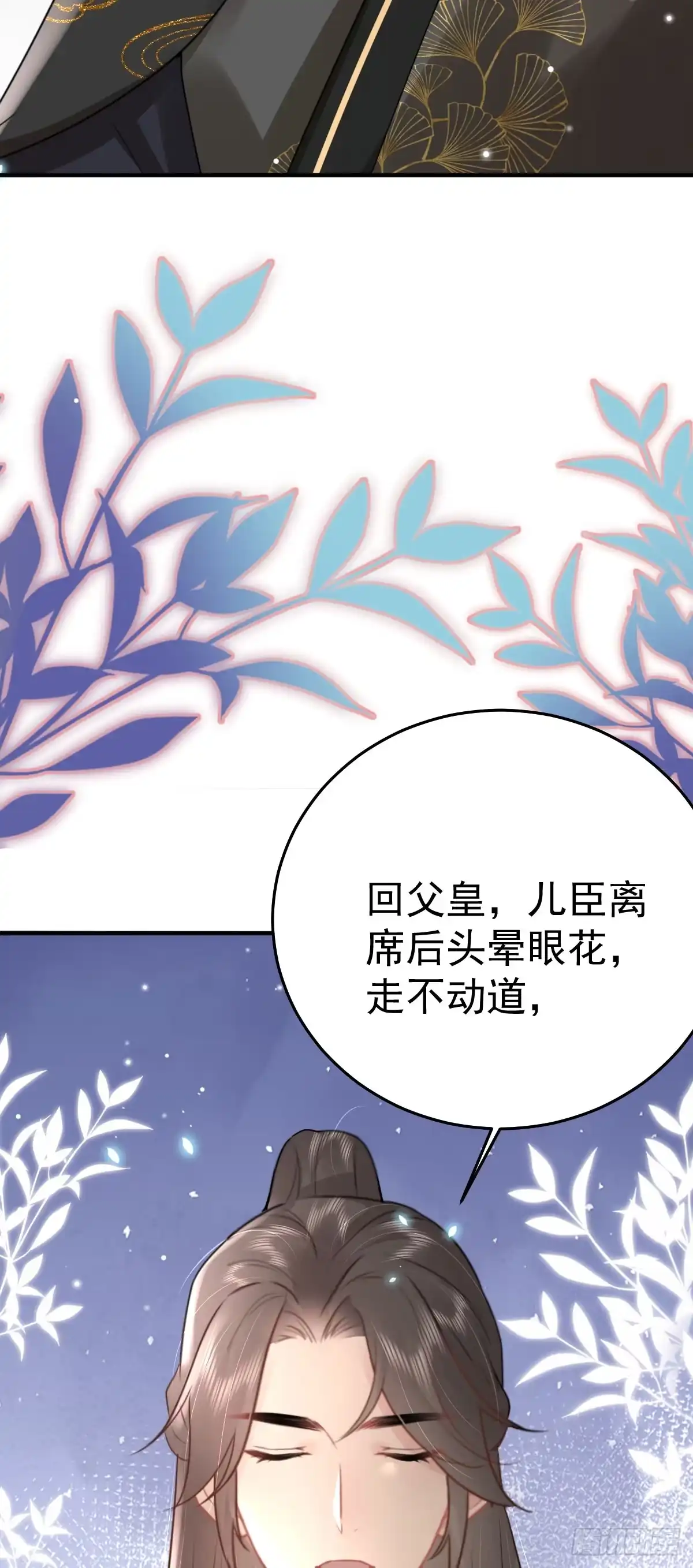 《徒儿！不可将为师据为己有！》第42话 药好像还残留在体内 第12页