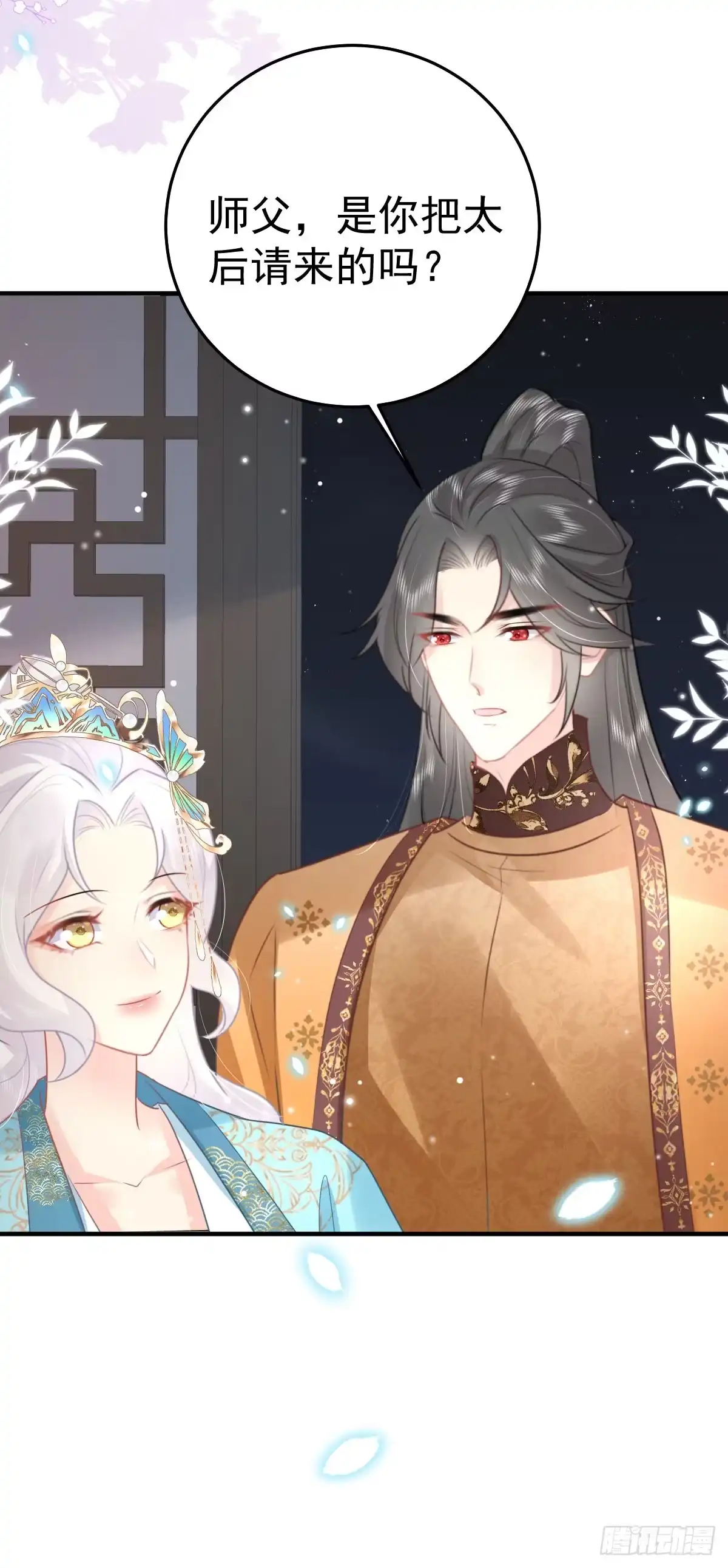 《徒儿！不可将为师据为己有！》第42话 药好像还残留在体内 第34页