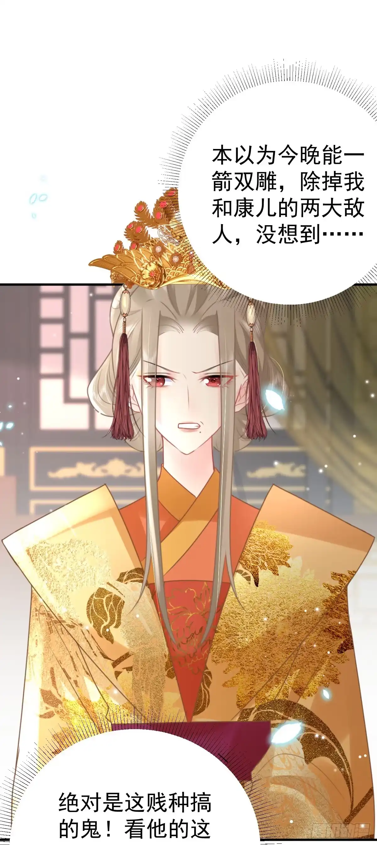 《徒儿！不可将为师据为己有！》第42话 药好像还残留在体内 第14页