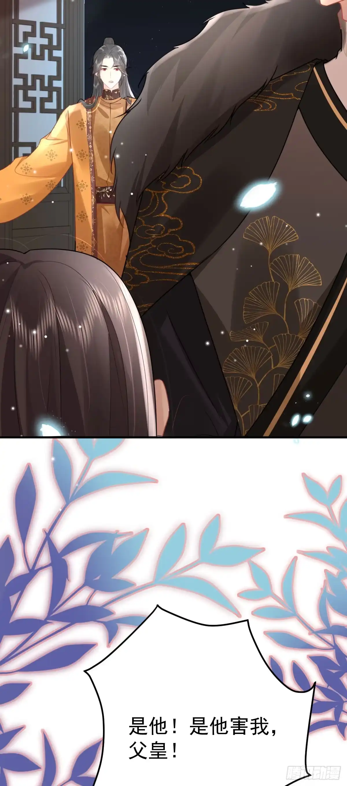 《徒儿！不可将为师据为己有！》第42话 药好像还残留在体内 第6页